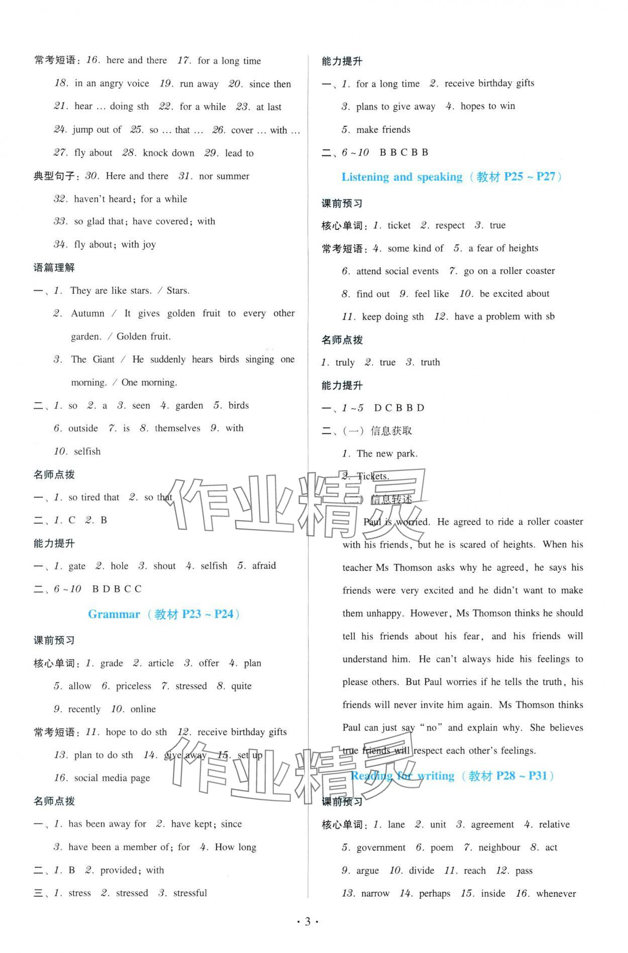 2025年金版学案同步优学智慧作业八年级英语上册外研版&nbsp;第3页