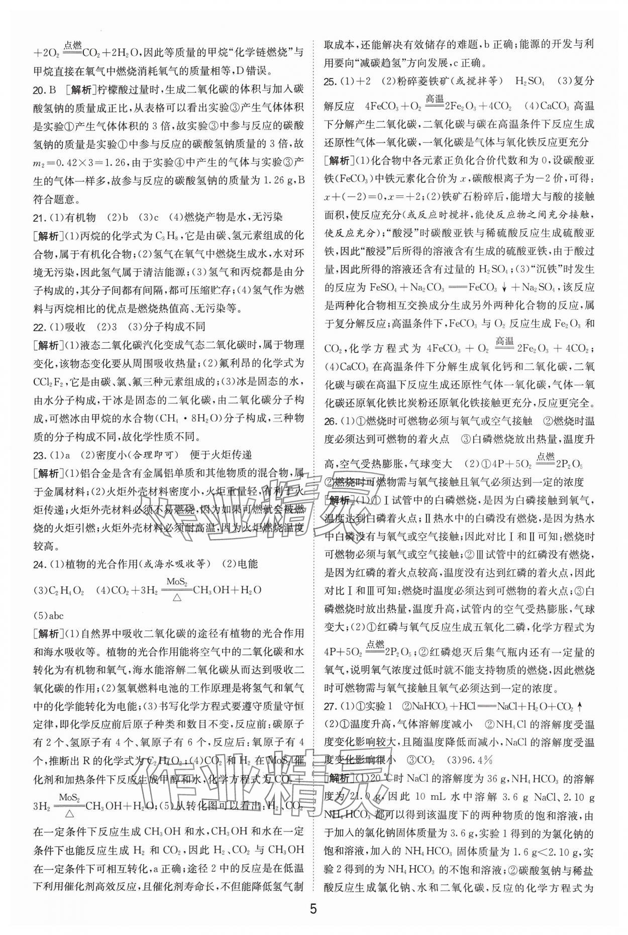 2024年江蘇13大市中考試卷精選化學 參考答案第5頁