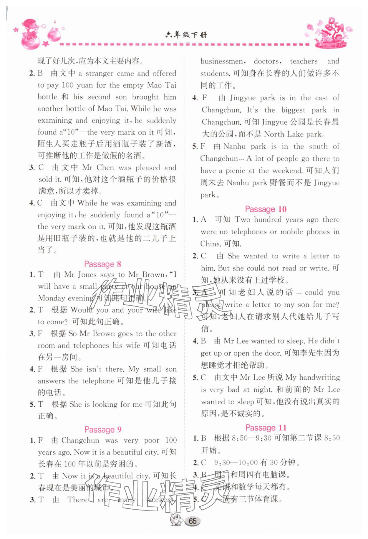 2025年全优英语阅读训练六年级英语下册Join in武汉专版 参考答案第2页