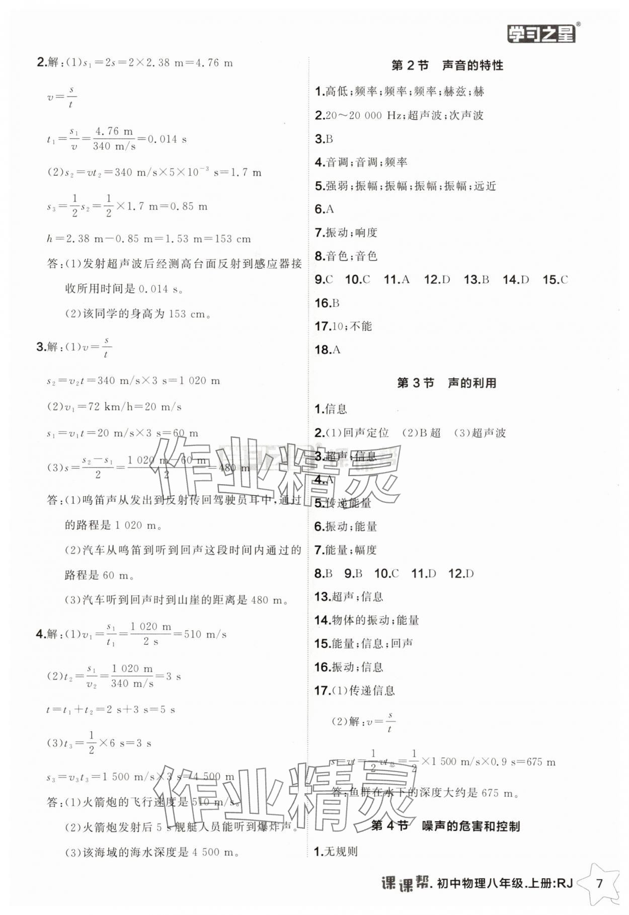 2025年課課幫八年級物理上冊人教版遼寧專版 第7頁