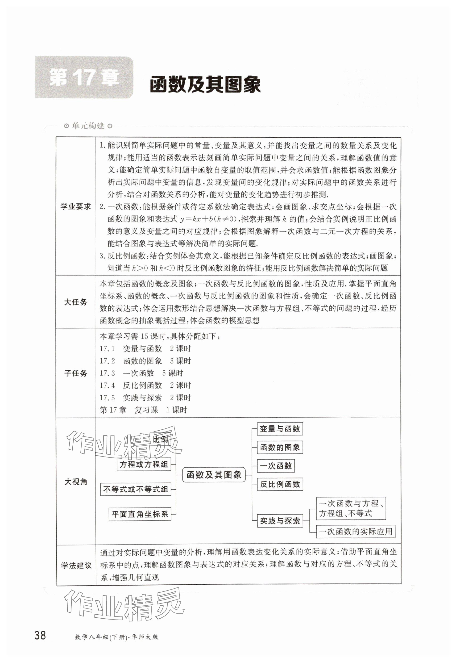 2025年金太陽導學案八年級數學下冊華師大版 參考答案第38頁