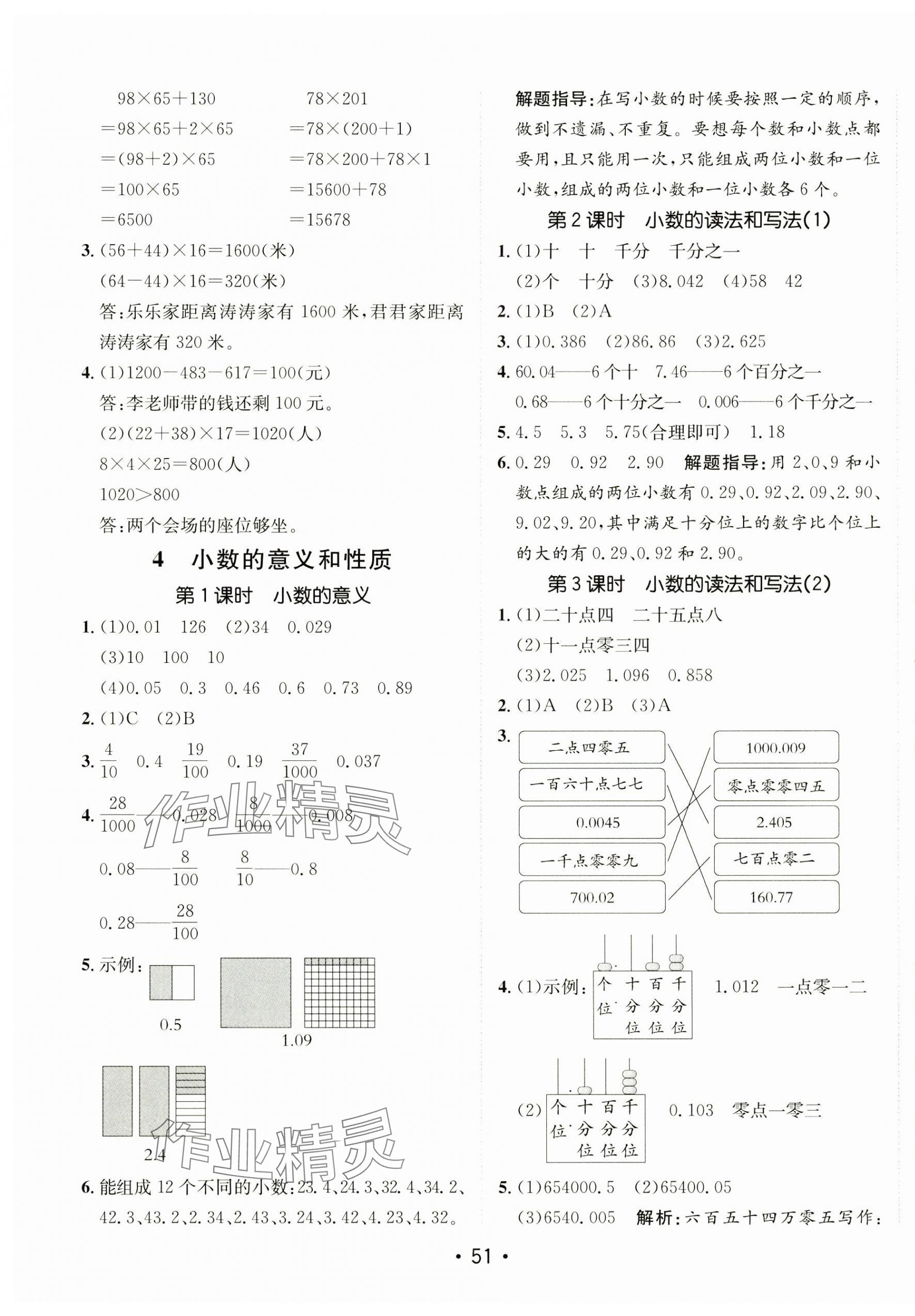 2025年同行課課100分過(guò)關(guān)作業(yè)四年級(jí)數(shù)學(xué)下冊(cè)人教版 第7頁(yè)