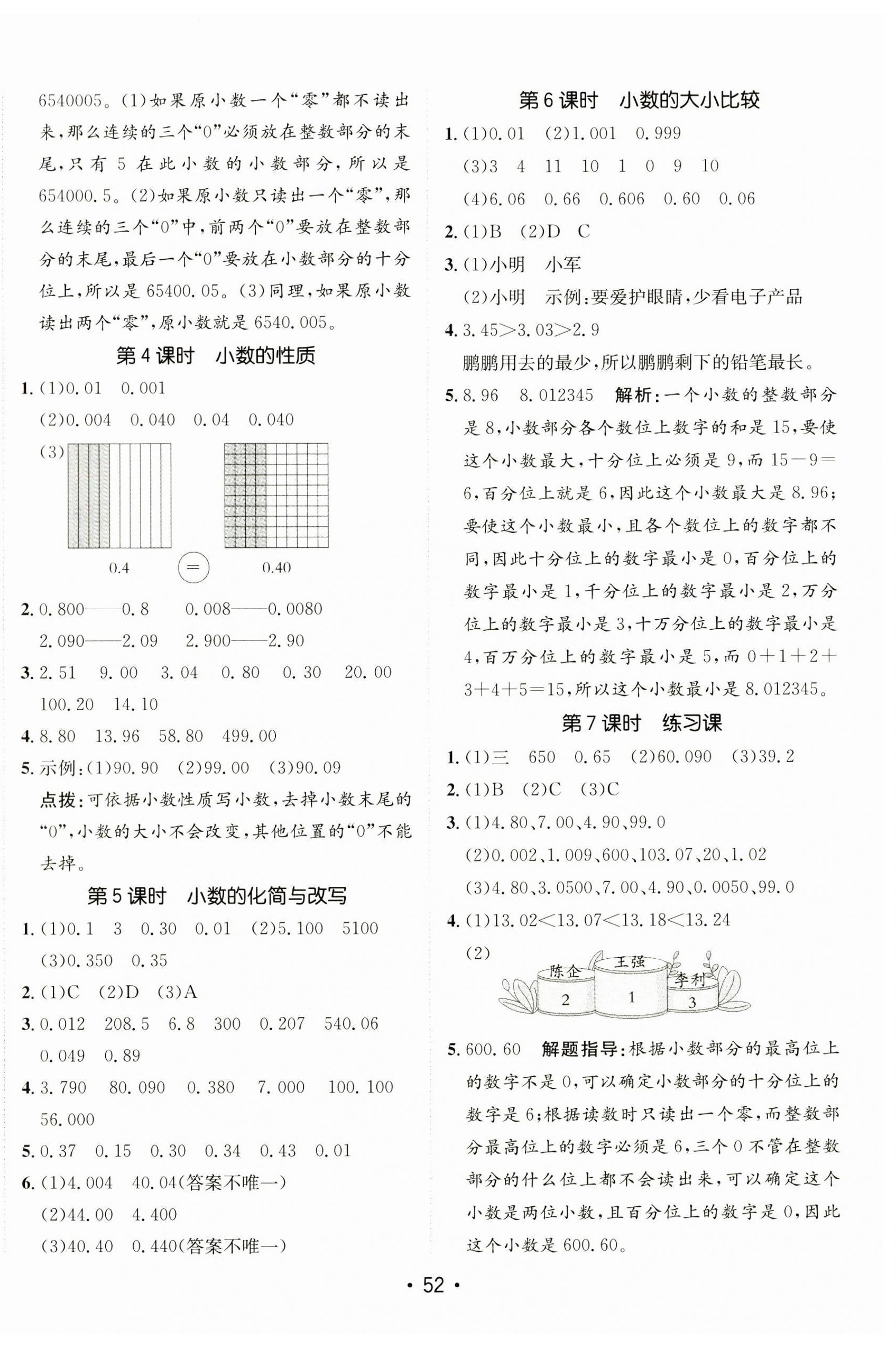 2025年同行課課100分過關作業(yè)四年級數學下冊人教版 第8頁