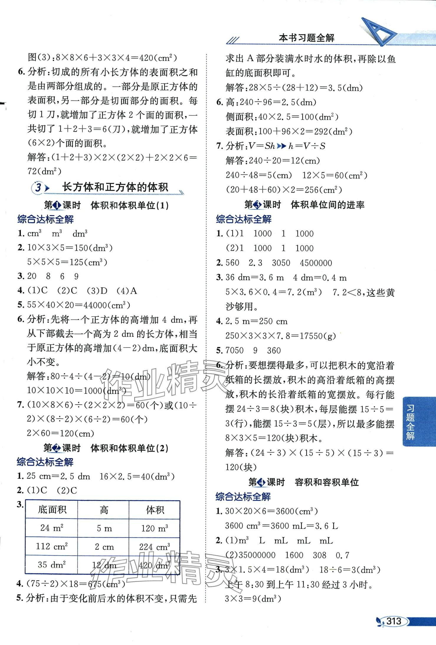 2024年教材全解五年級數(shù)學(xué)下冊人教版 第4頁