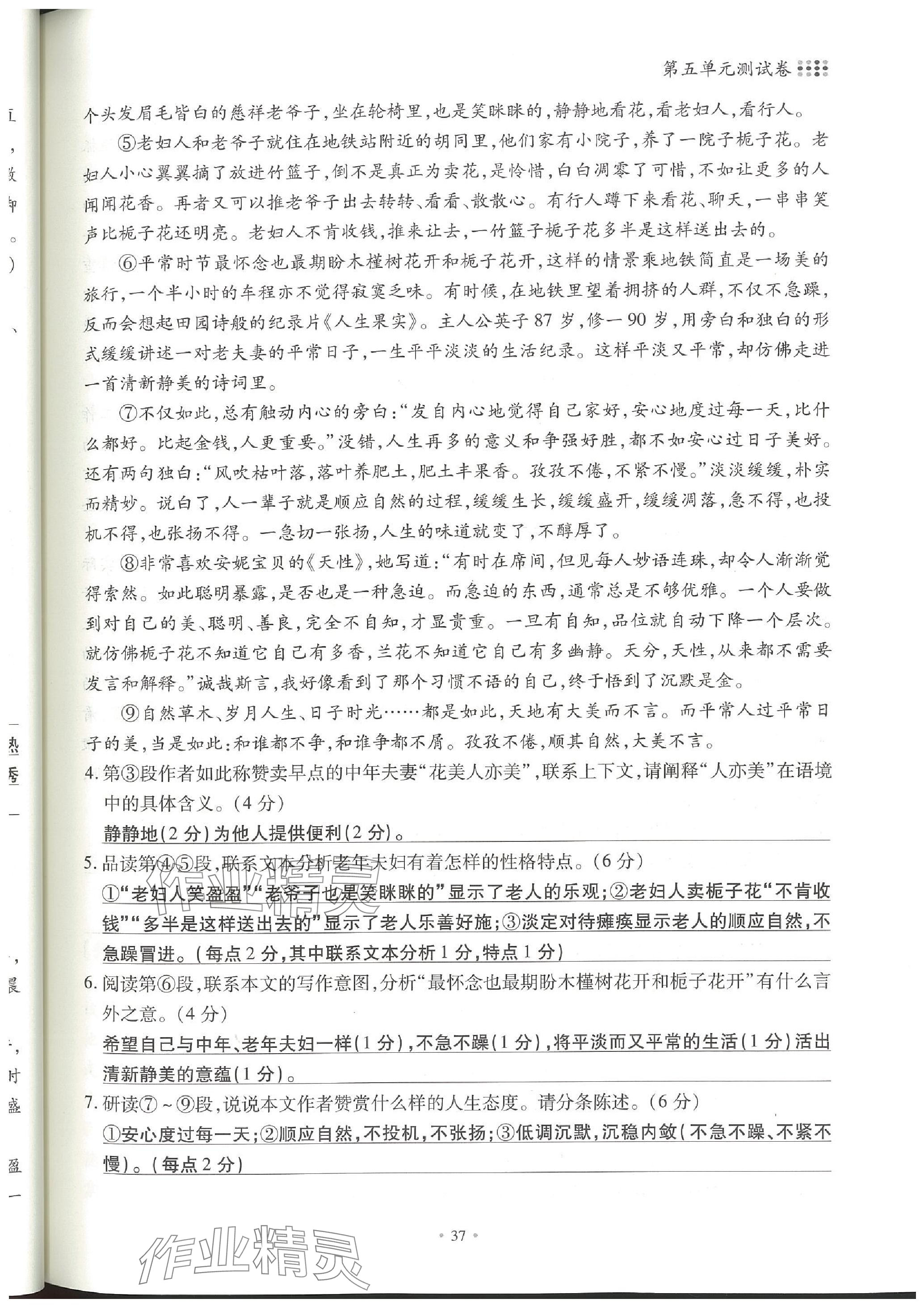 2023年名校導(dǎo)練八年級語文上冊人教版 參考答案第76頁