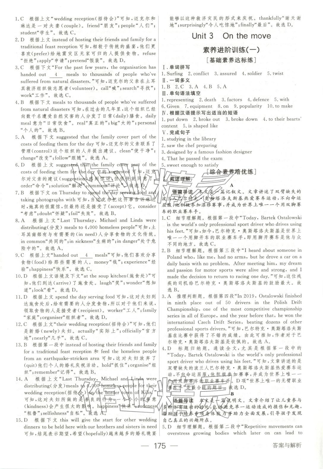 2025年绿色通道45分钟课时作业与单元测评高中英语必修第二册人教版 第10页