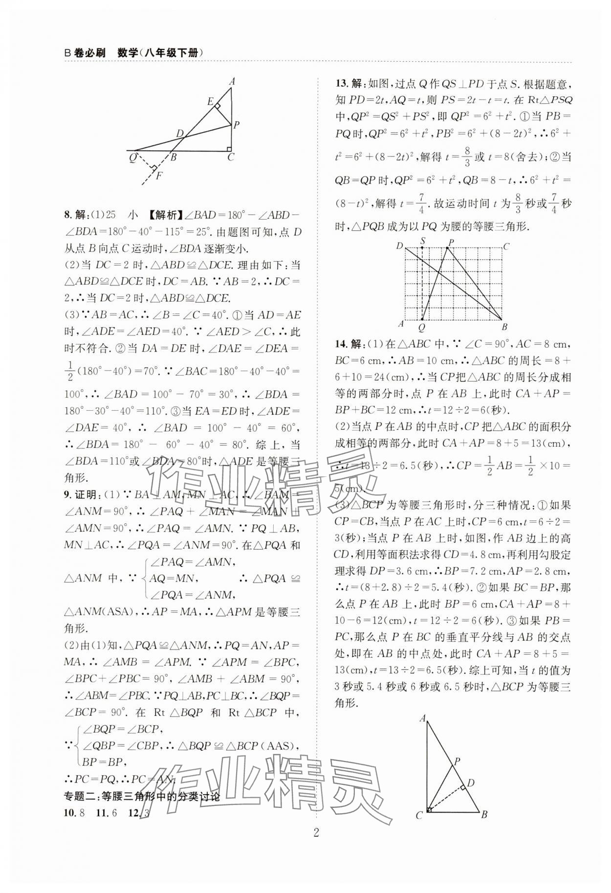 2024年B卷必刷八年级数学下册北师大版 第2页