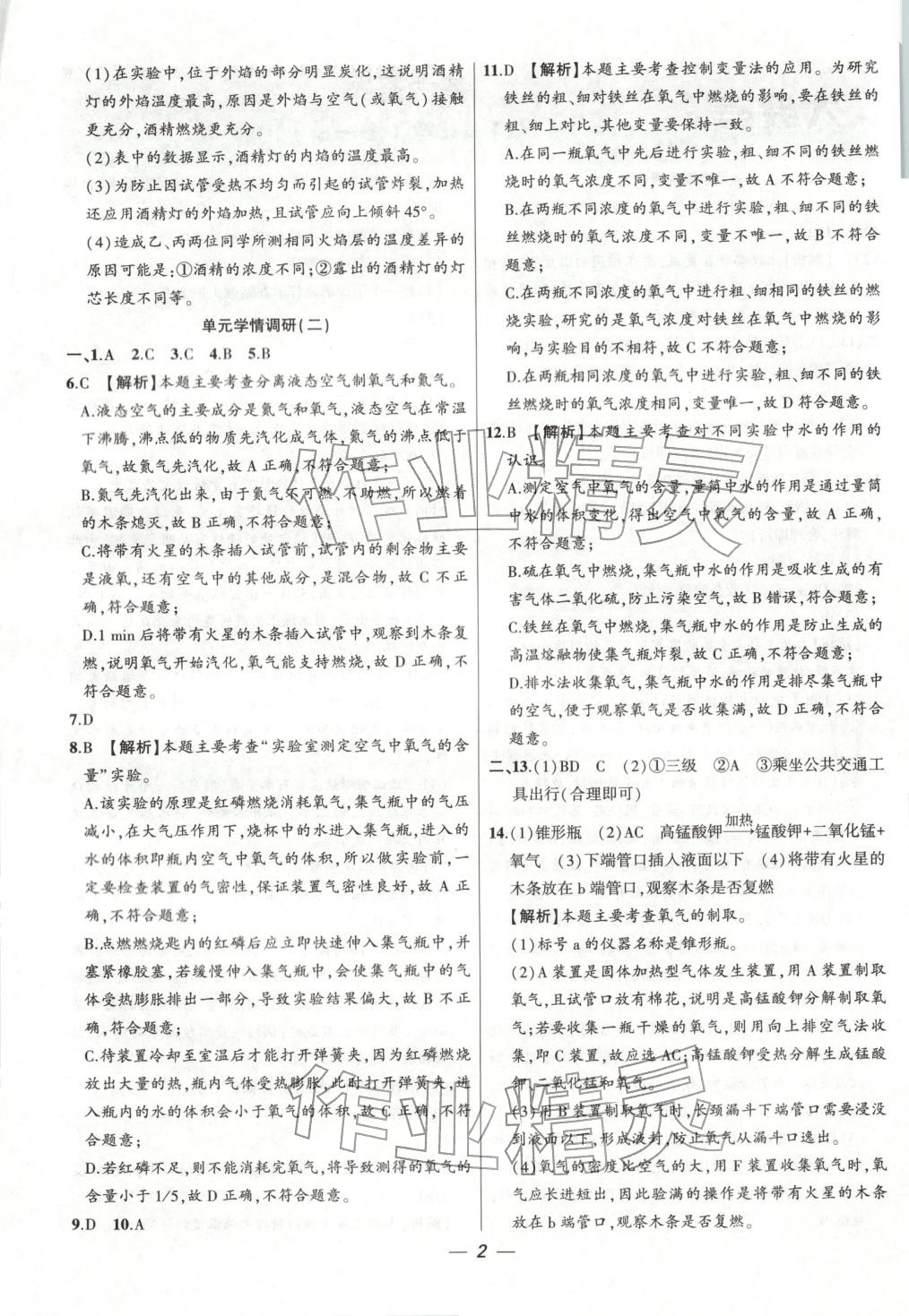 2026年大联考单元期末测试卷九年级化学全一册人教版 第2页