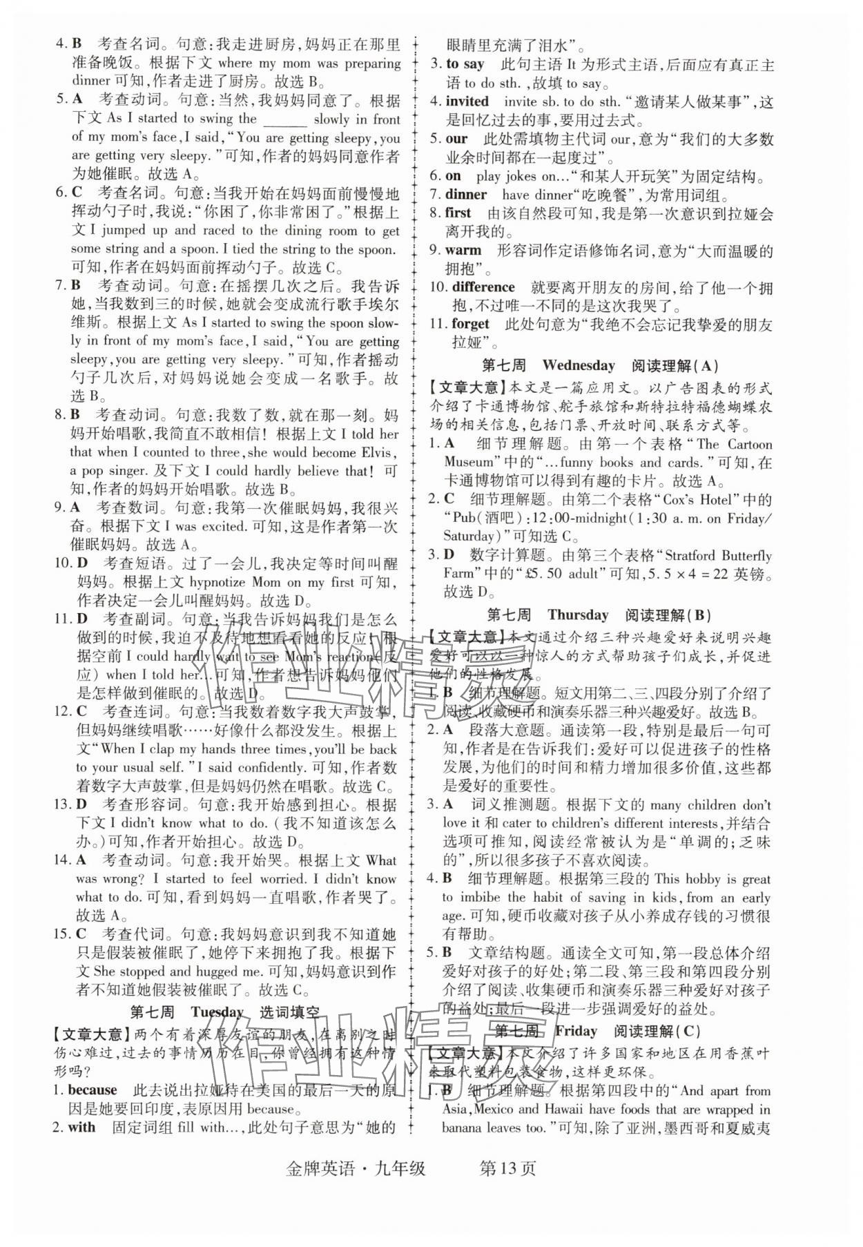 2024年金牌英語初中閱讀理解與完形填空九年級(jí)江西專版 第13頁