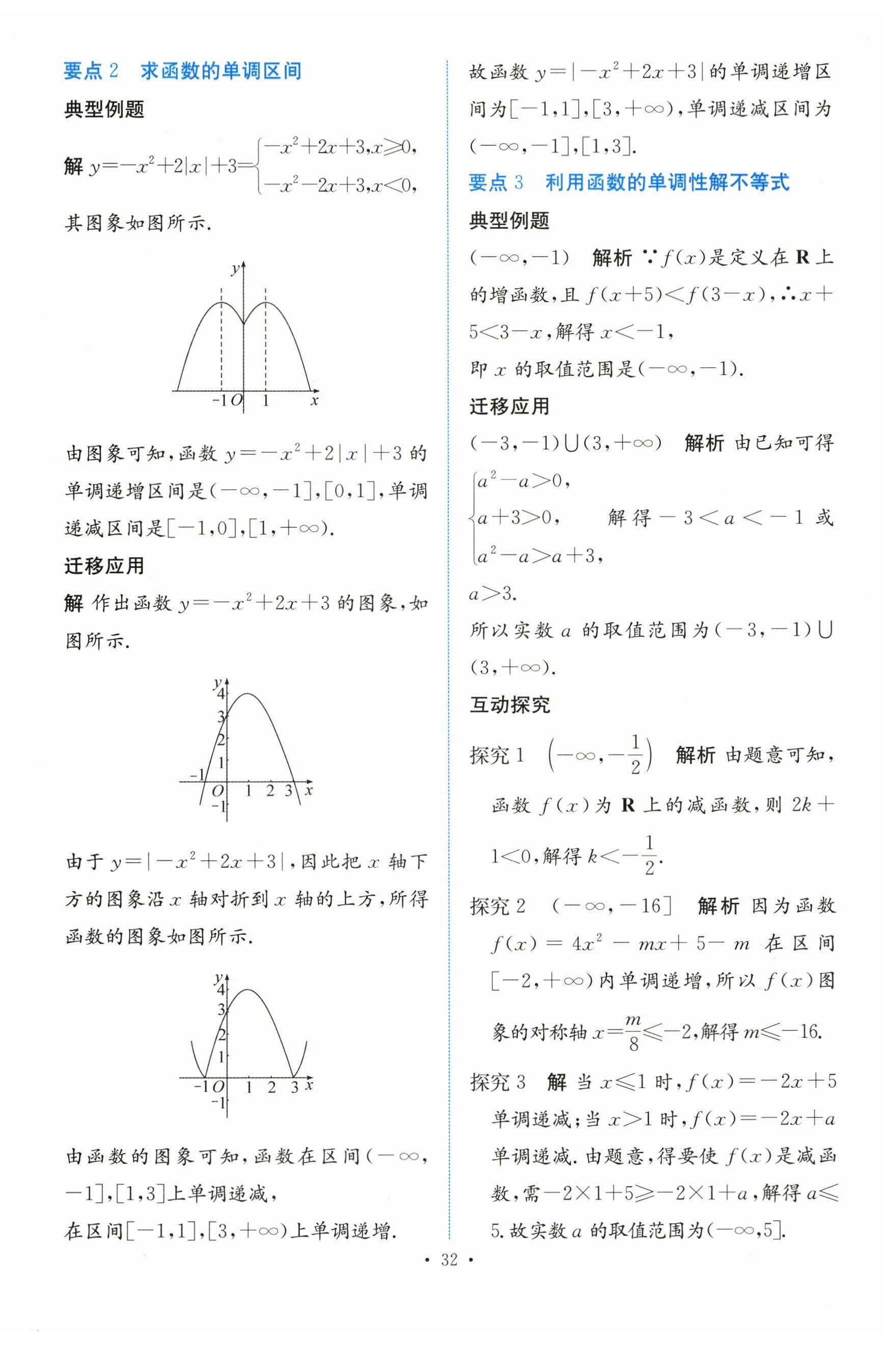 2023年能力培養(yǎng)與測試高中數(shù)學(xué)必修第一冊人教版 參考答案第31頁