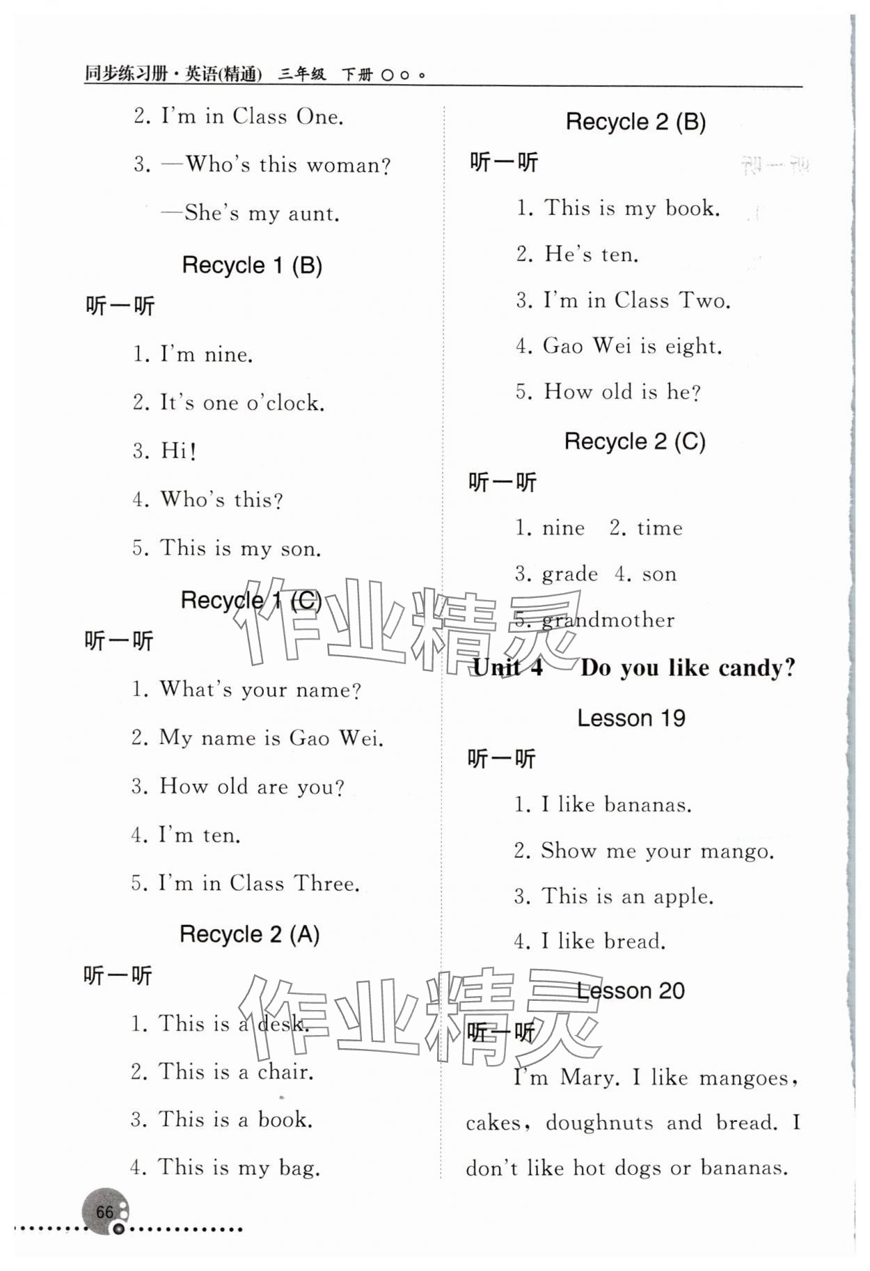 2024年同步練習(xí)冊人民教育出版社三年級英語下冊人教版新疆專版 第4頁