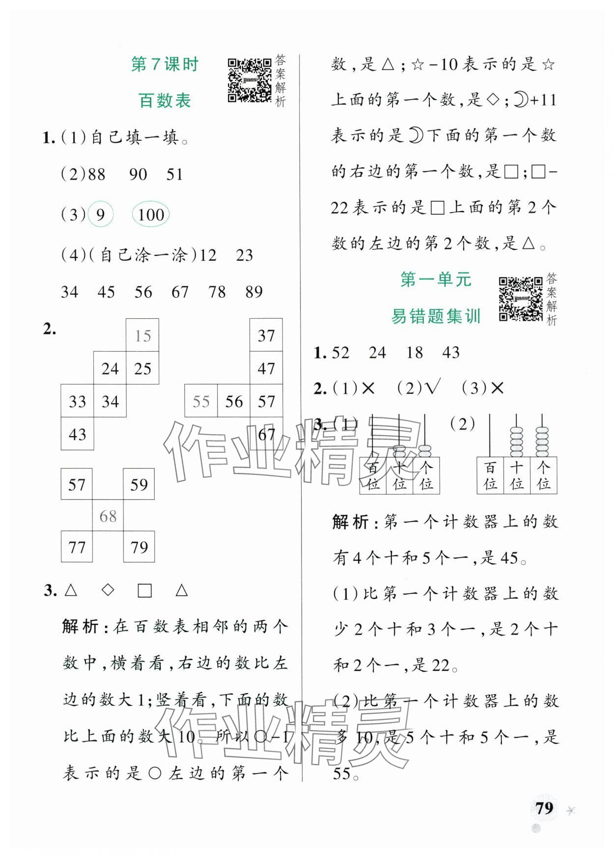 2025年小學學霸作業本一年級數學下冊青島版54制 參考答案第3頁