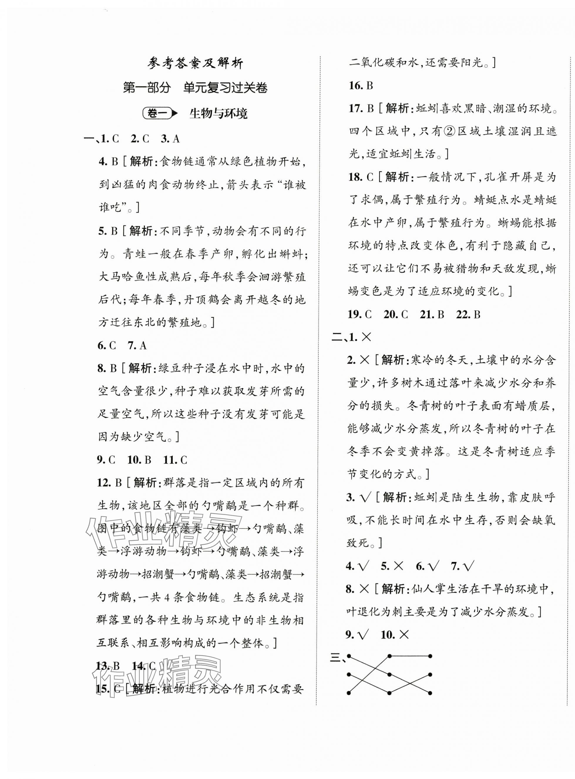 2025年名師面對面期末大通關五年級科學下冊教科版 第1頁