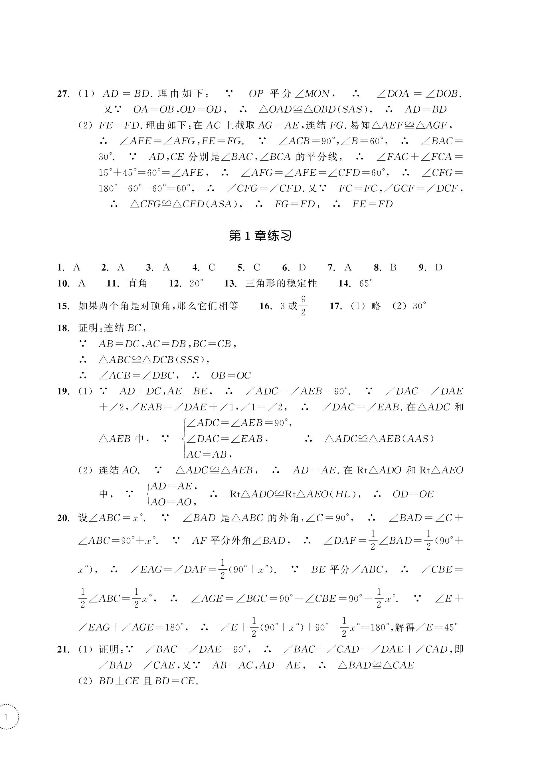 2023年單元學(xué)習(xí)指導(dǎo)與練習(xí)八年級數(shù)學(xué)上冊浙教版 第2頁