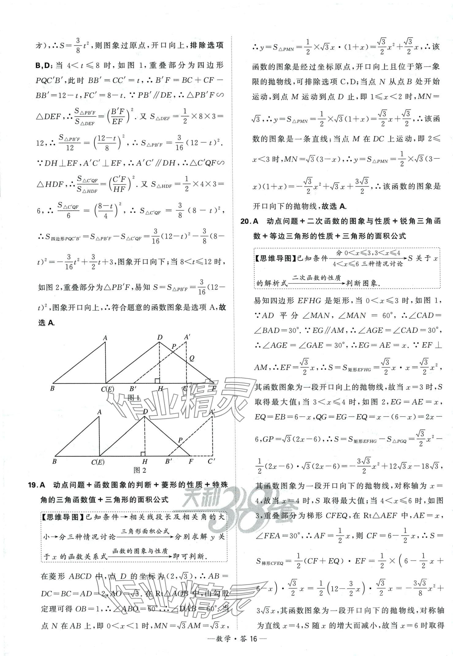 2024年天利38套全國中考試題分類訓(xùn)練數(shù)學(xué) 第16頁