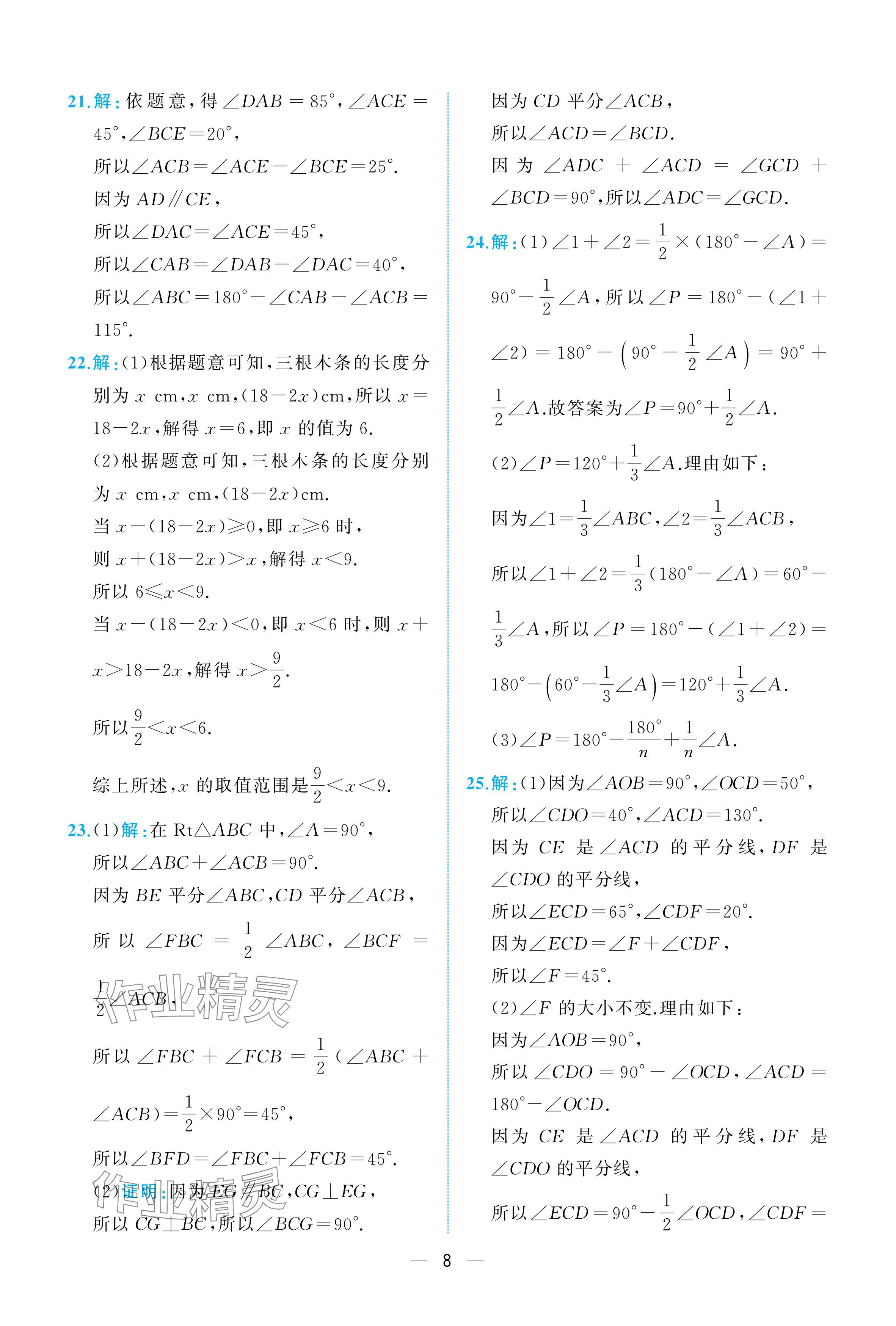 2025年人教金學典同步解析與測評八年級數學上冊人教版重慶專版 參考答案第8頁