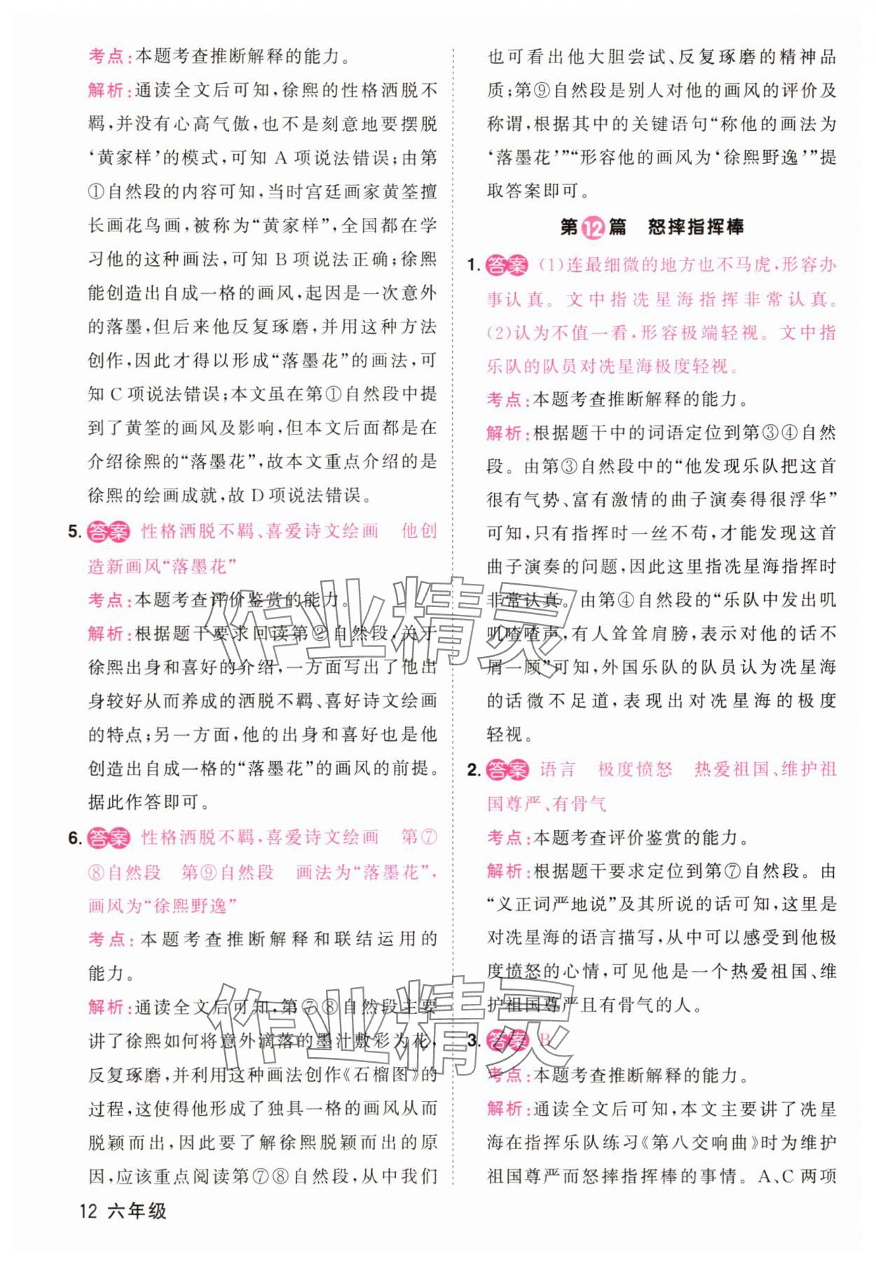 2025年百校名师阅读真题80篇六年级语文彩虹版 第12页