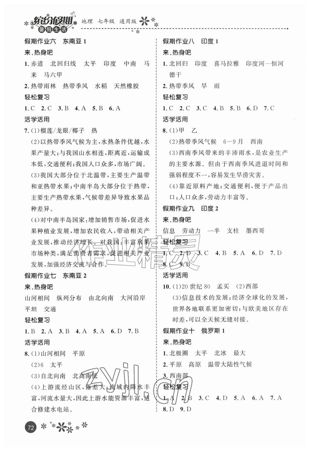 2026年缤纷假期河北教育出版社七年级地理&nbsp;第2页