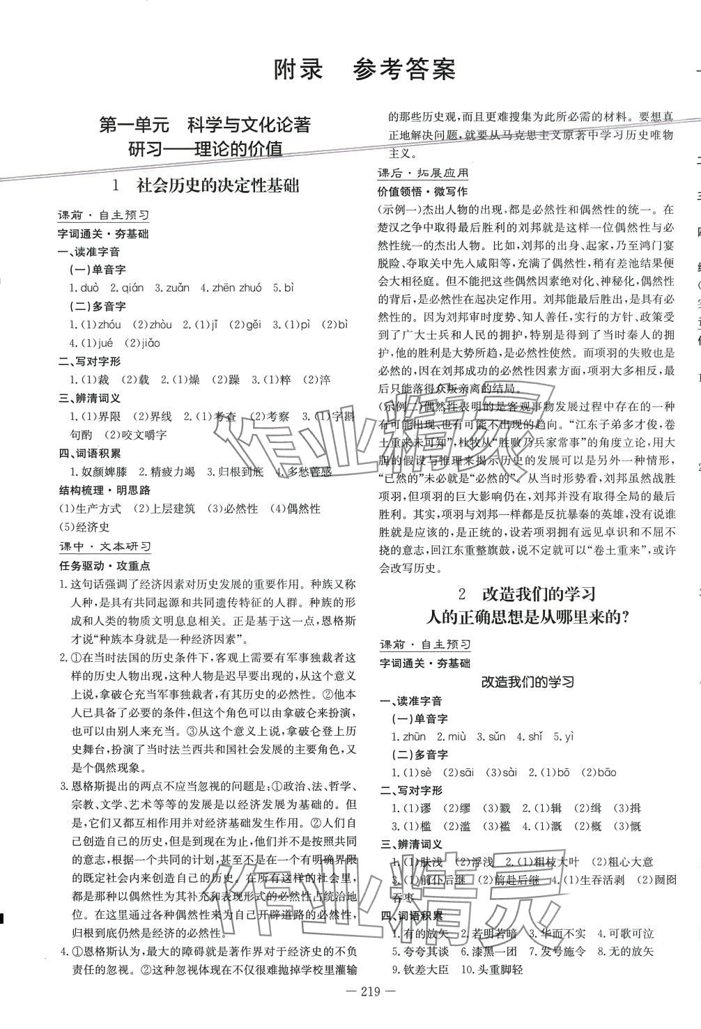 2024年高中全程學(xué)習(xí)導(dǎo)與練高中語(yǔ)文選擇性必修中冊(cè)人教版 第1頁(yè)