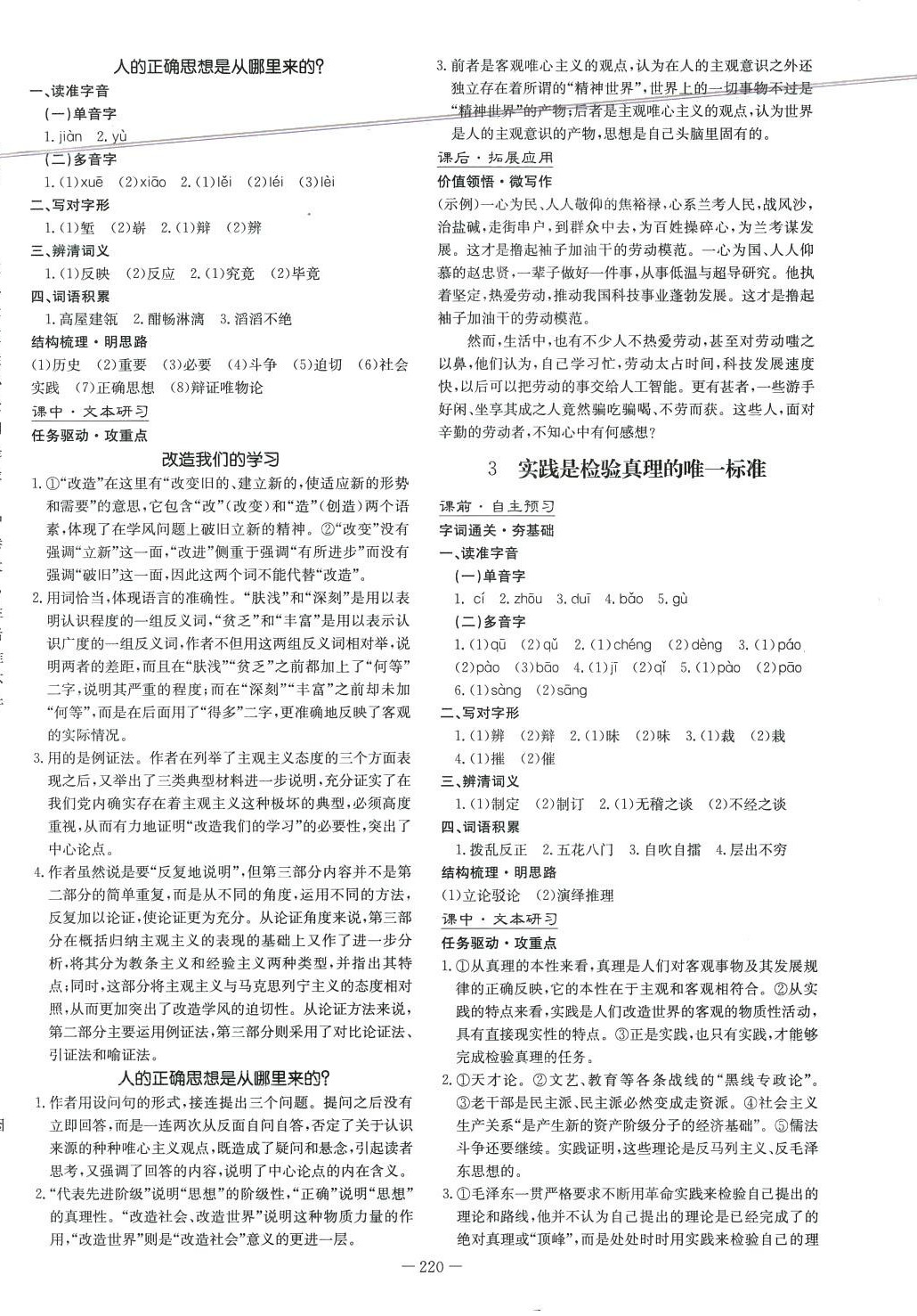 2024年高中全程學(xué)習(xí)導(dǎo)與練高中語文選擇性必修中冊(cè)人教版 第2頁