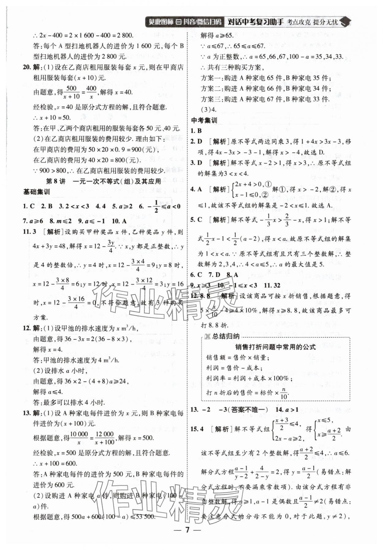 2025年中考123基礎(chǔ)章節(jié)總復(fù)習(xí)測試卷數(shù)學(xué) 第7頁