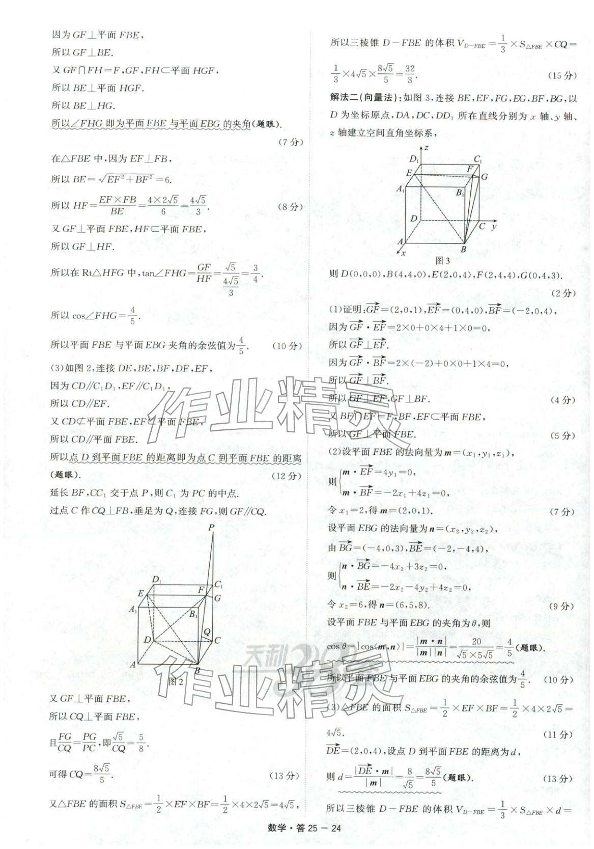 2026年天利38套五年高考真题汇编详解数学&nbsp;第24页