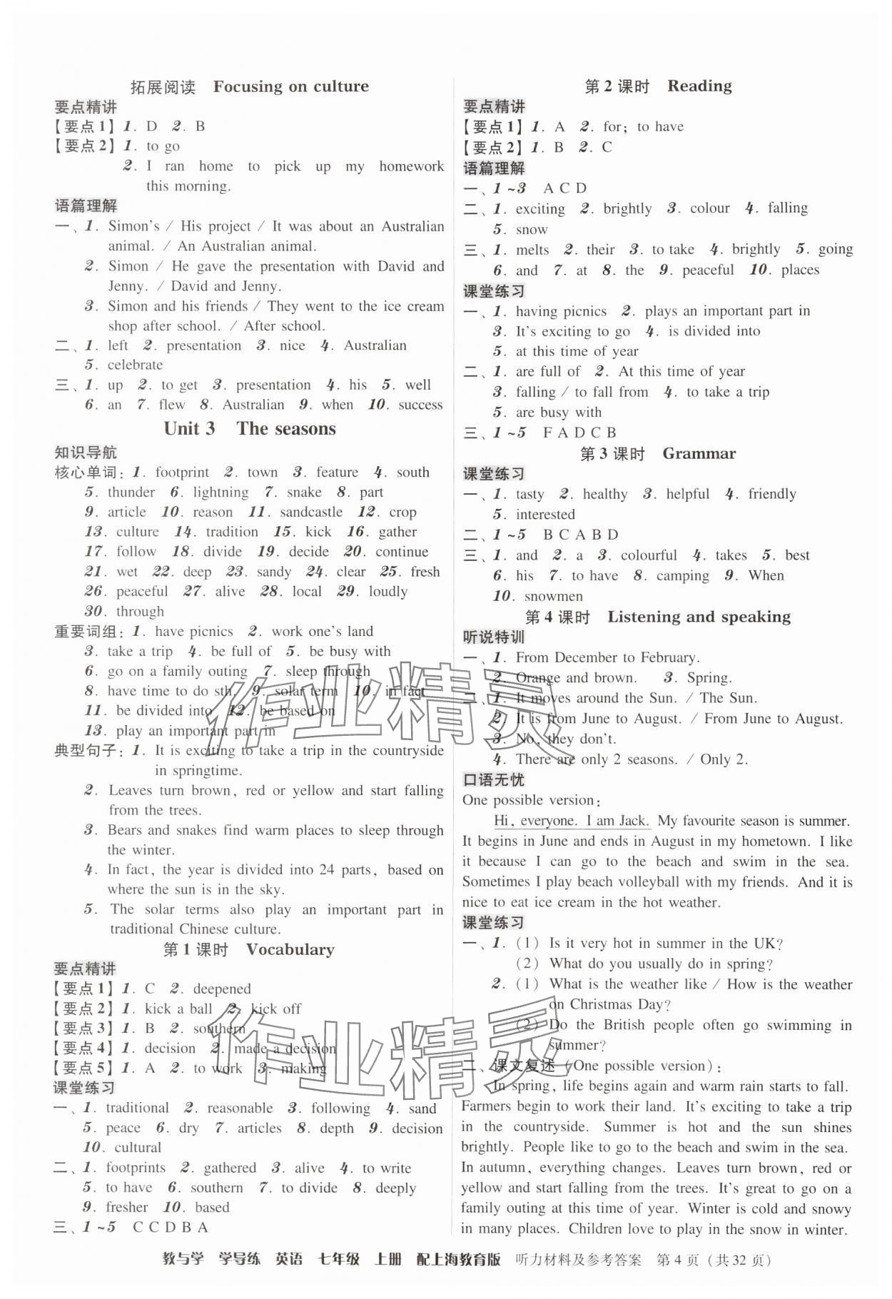 2024年教與學學導練七年級英語上冊滬教版 第4頁