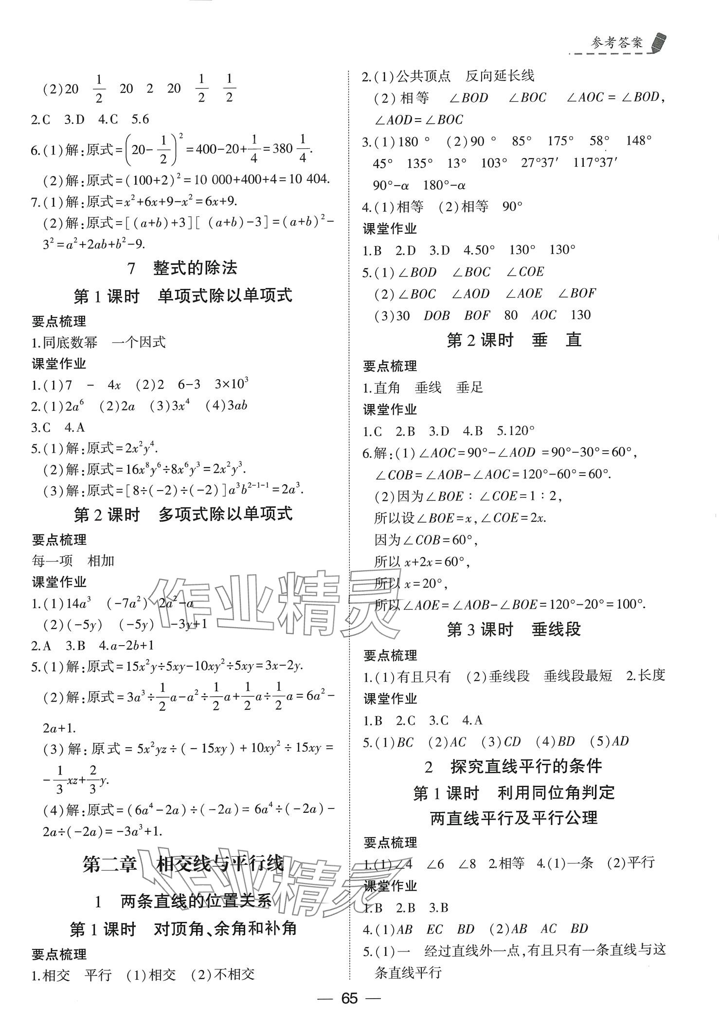 2024年巔峰對決七年級數(shù)學下冊北師大版 第3頁