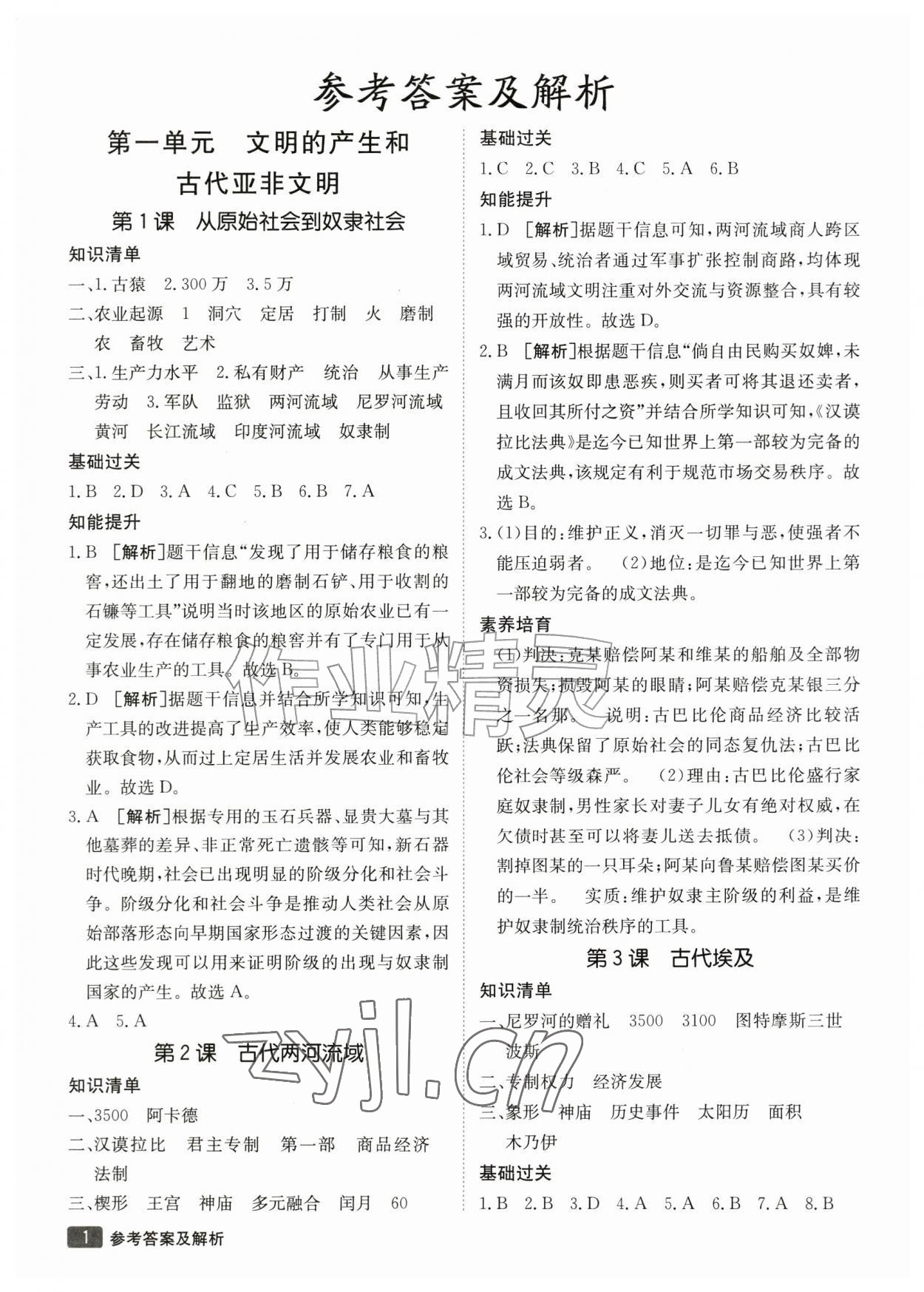 2026年同行学案八年级历史上册人教版54制&nbsp;参考答案第1页