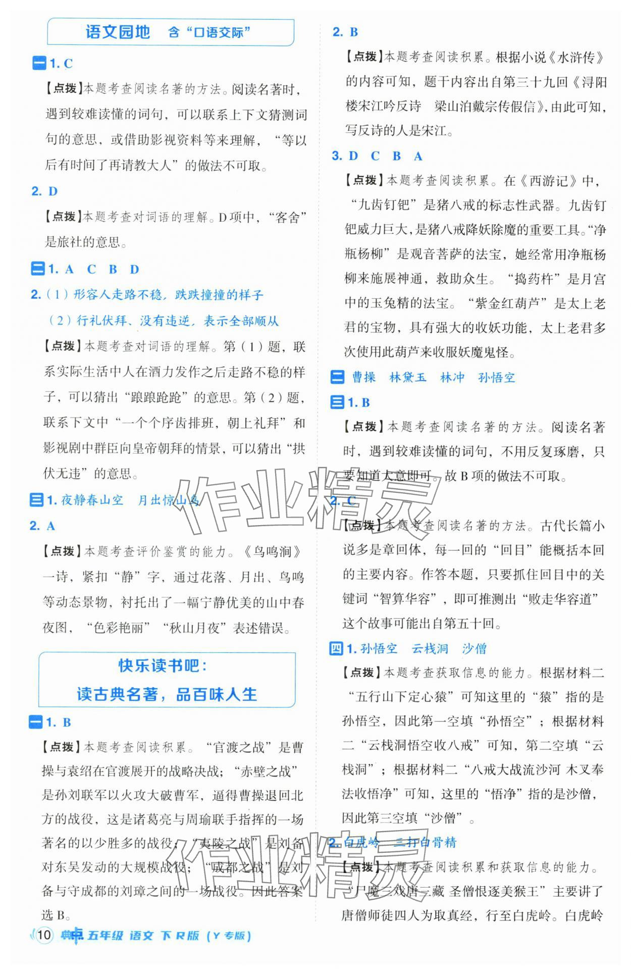 2025年综合应用创新题典中点五年级语文下册人教版宁夏专版 第10页