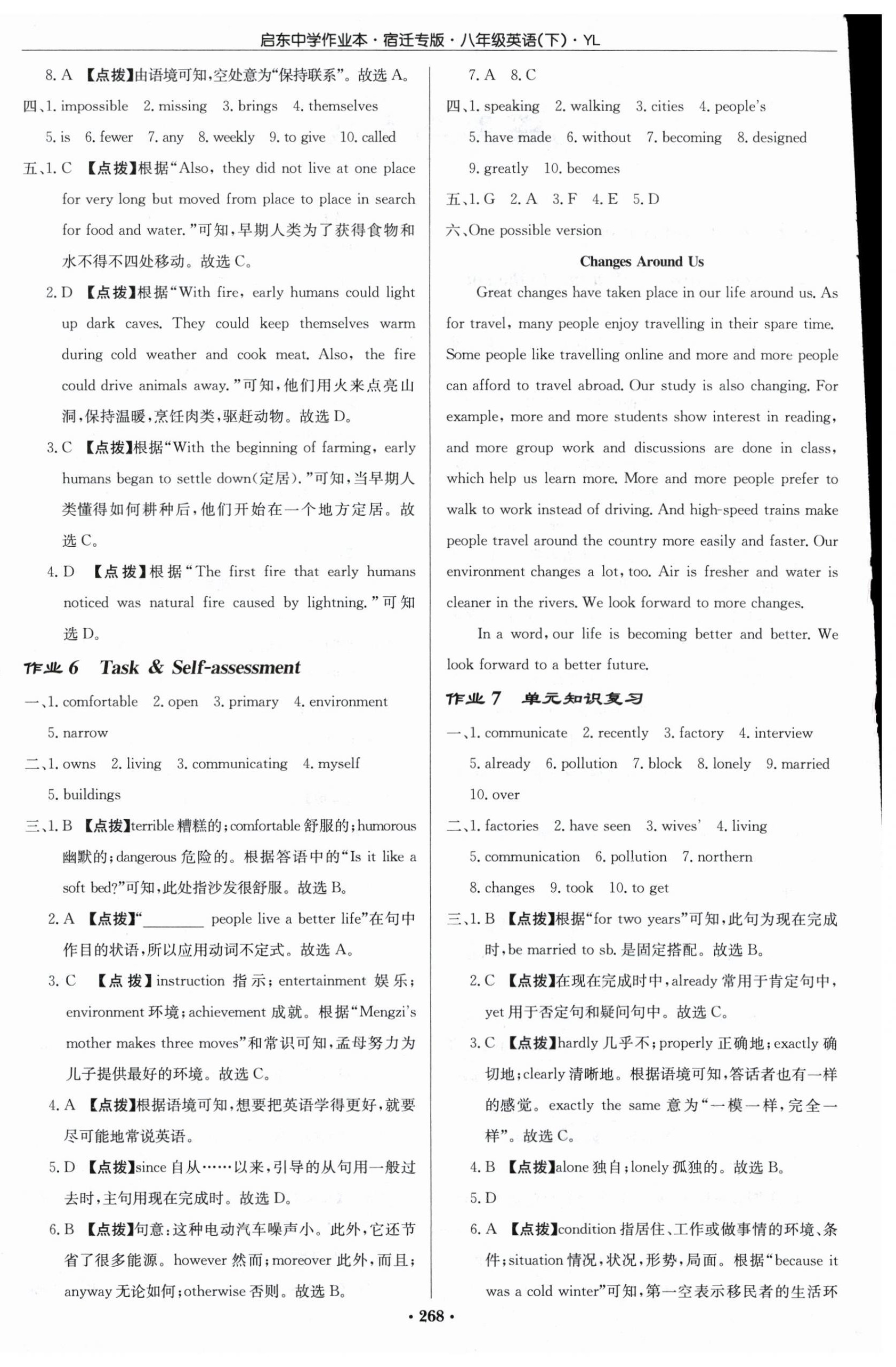 2024年啟東中學作業(yè)本八年級英語下冊譯林版宿遷專版 第4頁