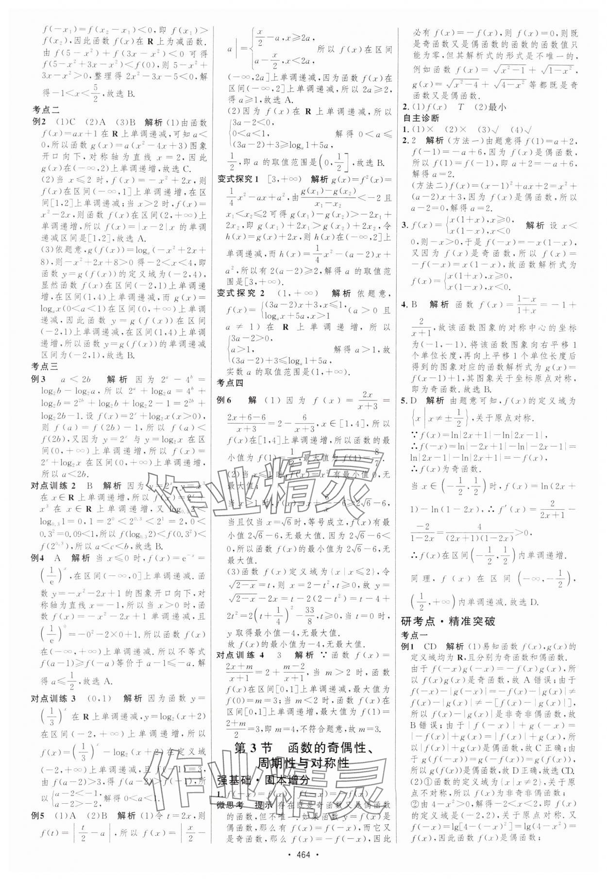 2025年高考總復習優化設計高中數學北師大版 參考答案第9頁