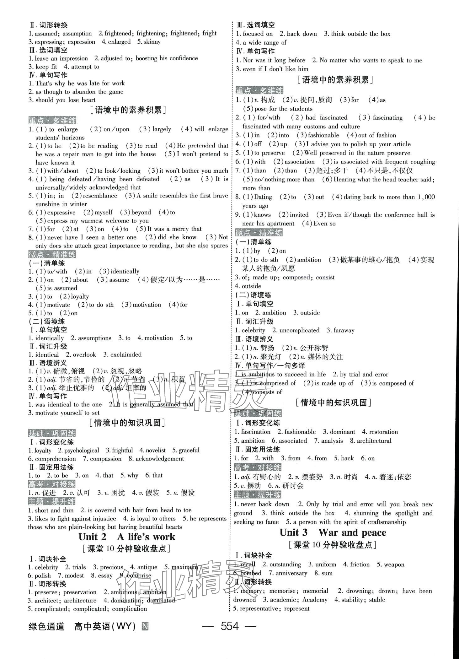 2024年綠色通道高中英語外研版大一輪&nbsp;第18頁