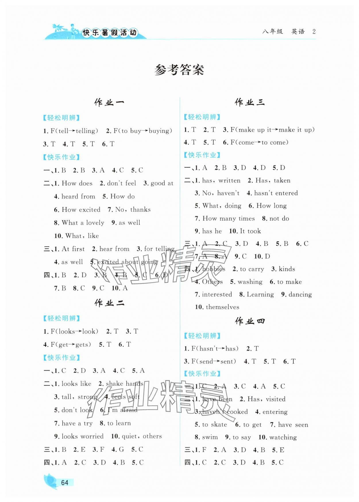 2025年快樂暑假活動八年級英語 參考答案第1頁