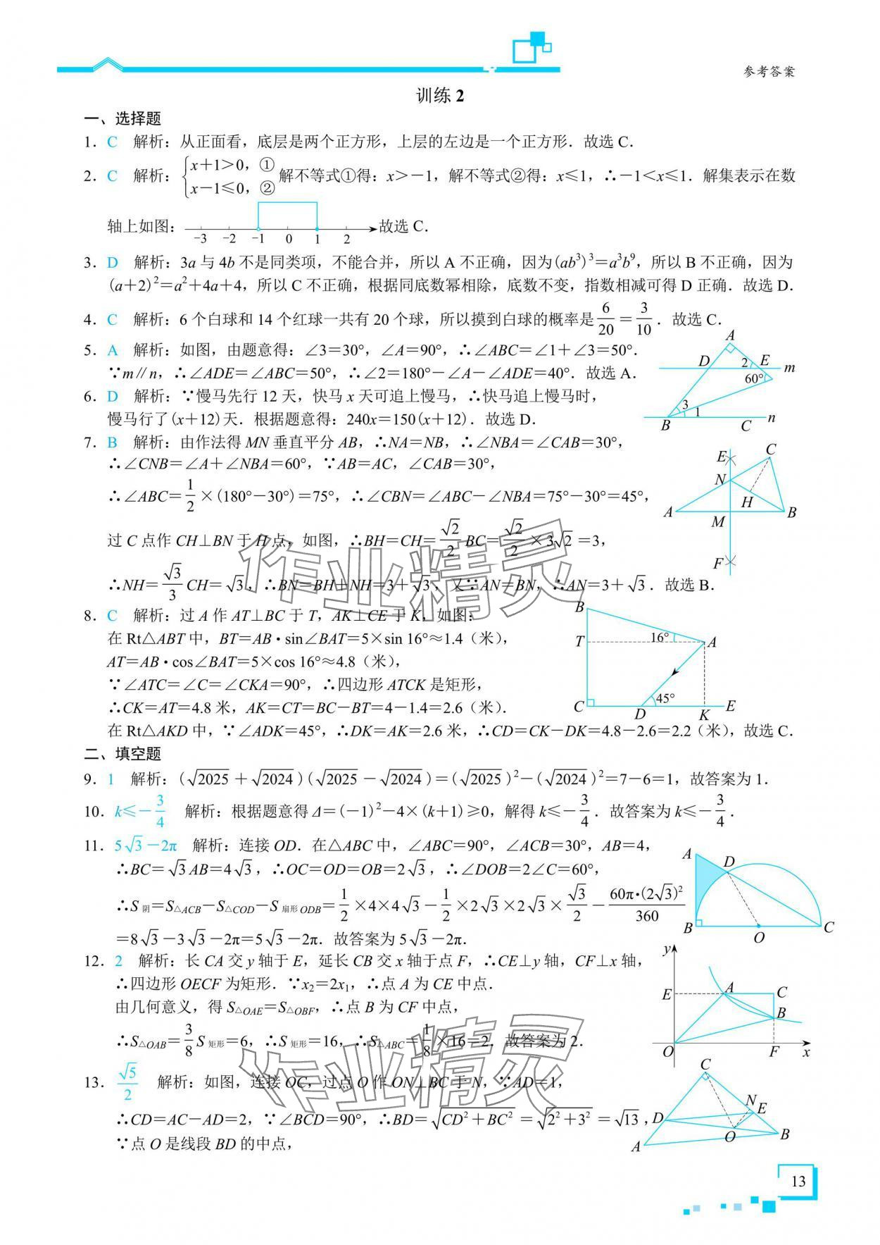 2025年優藍數學深圳中考18題數學 參考答案第12頁