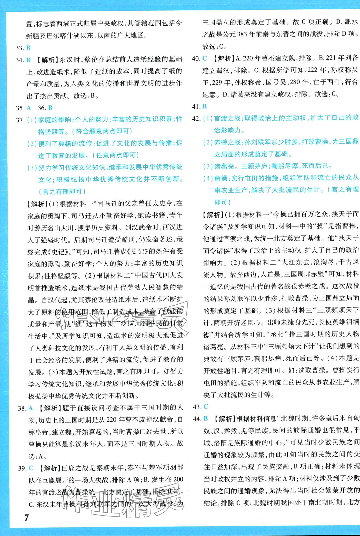 2024年學(xué)霸大練兵中考中復(fù)習(xí)歷史中考 第9頁