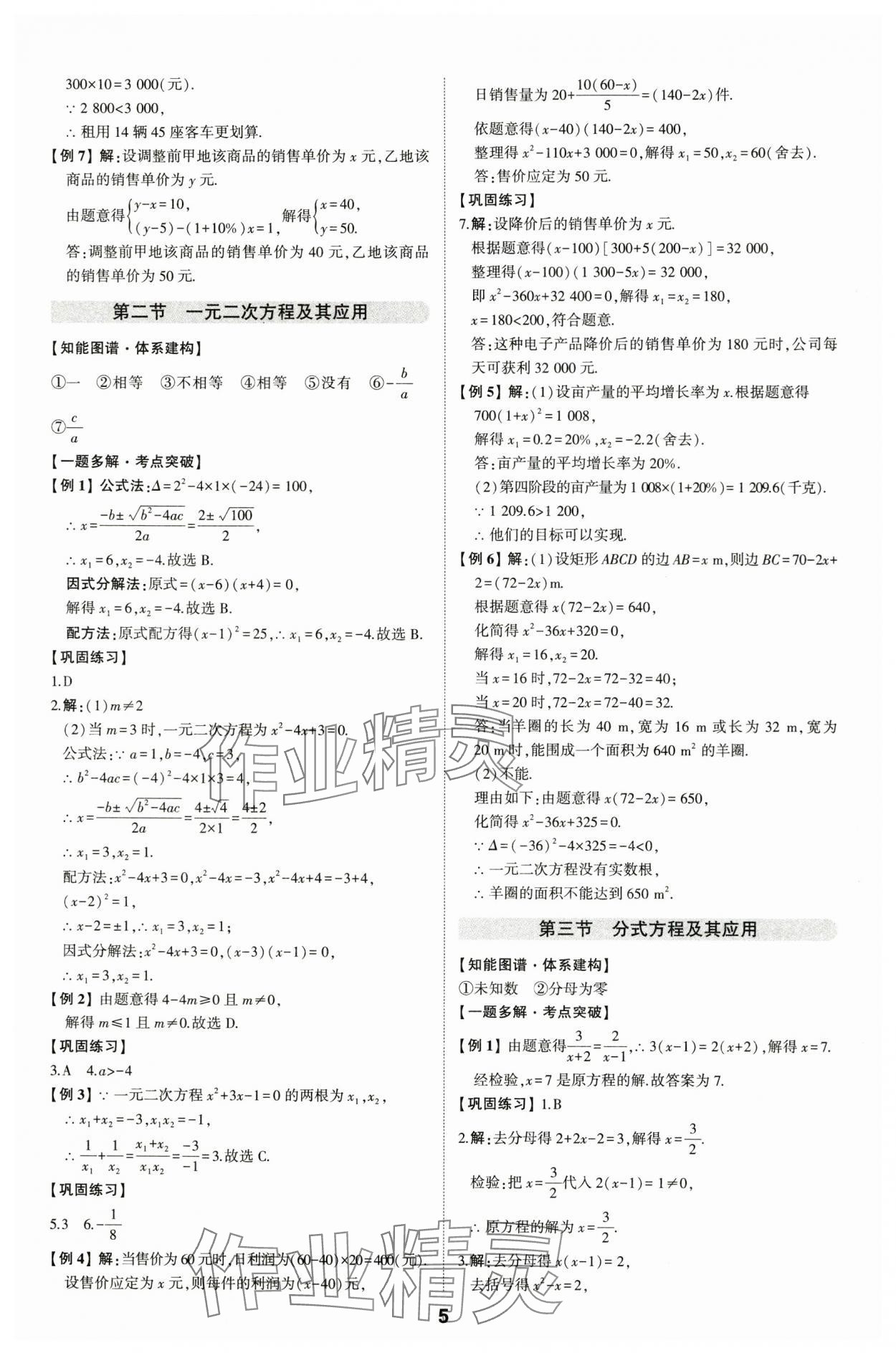 2024年学考传奇数学山东专版 参考答案第4页