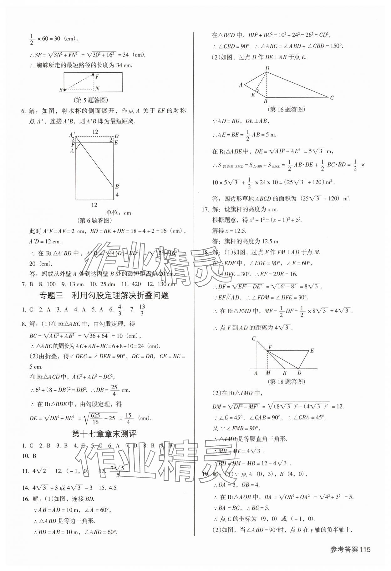 2025年全優(yōu)點練課計劃八年級數(shù)學下冊人教版 參考答案第7頁