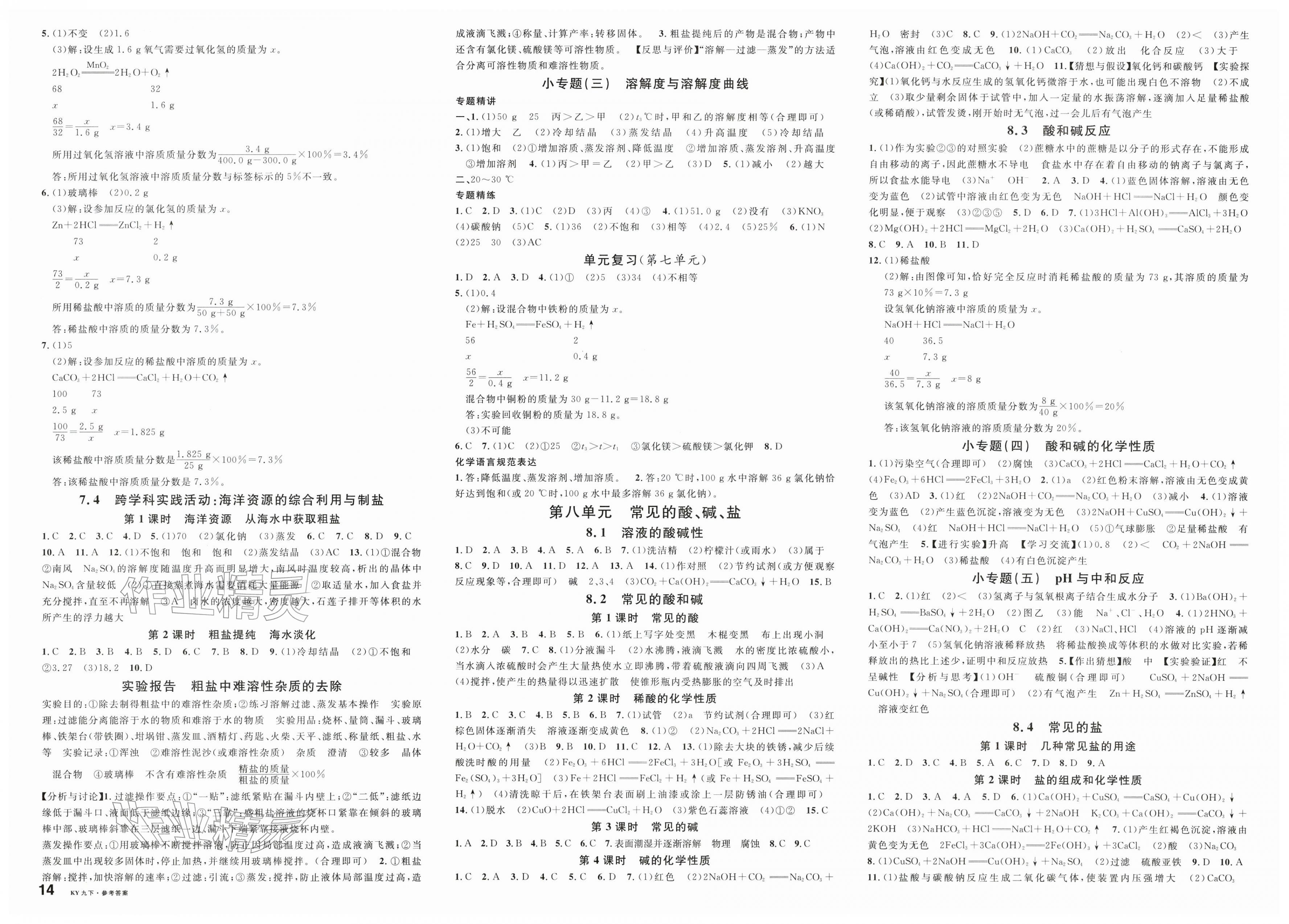 2026年名校课堂九年级化学下册科粤版陕西专版&nbsp;第2页