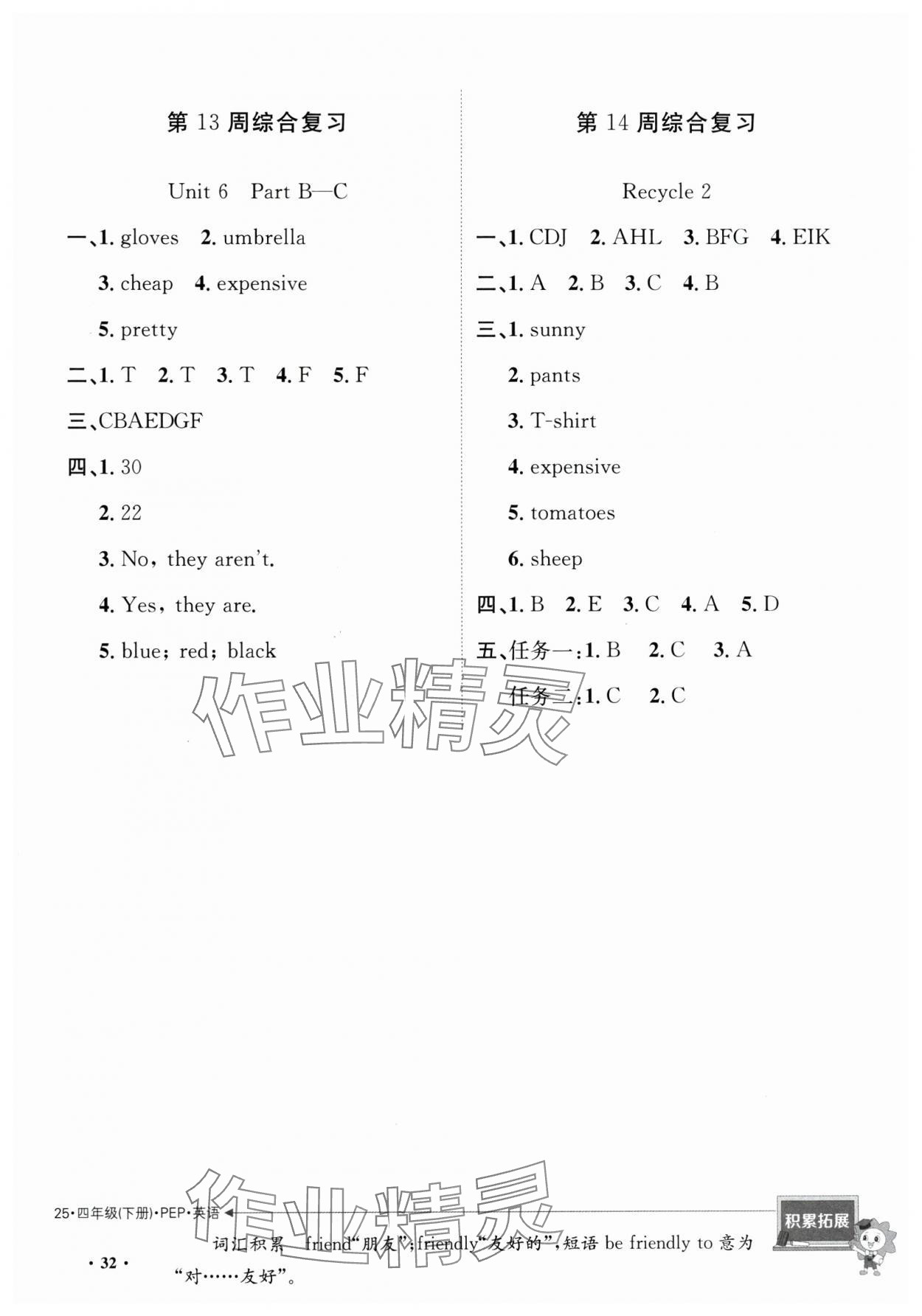 2025年創(chuàng)新導(dǎo)學(xué)卷四年級英語下冊人教版 第4頁