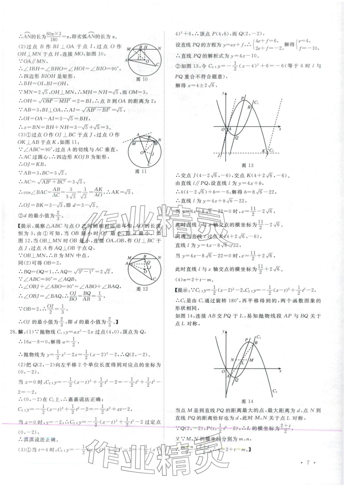 2026年河北中考必备卷数学&nbsp;第7页