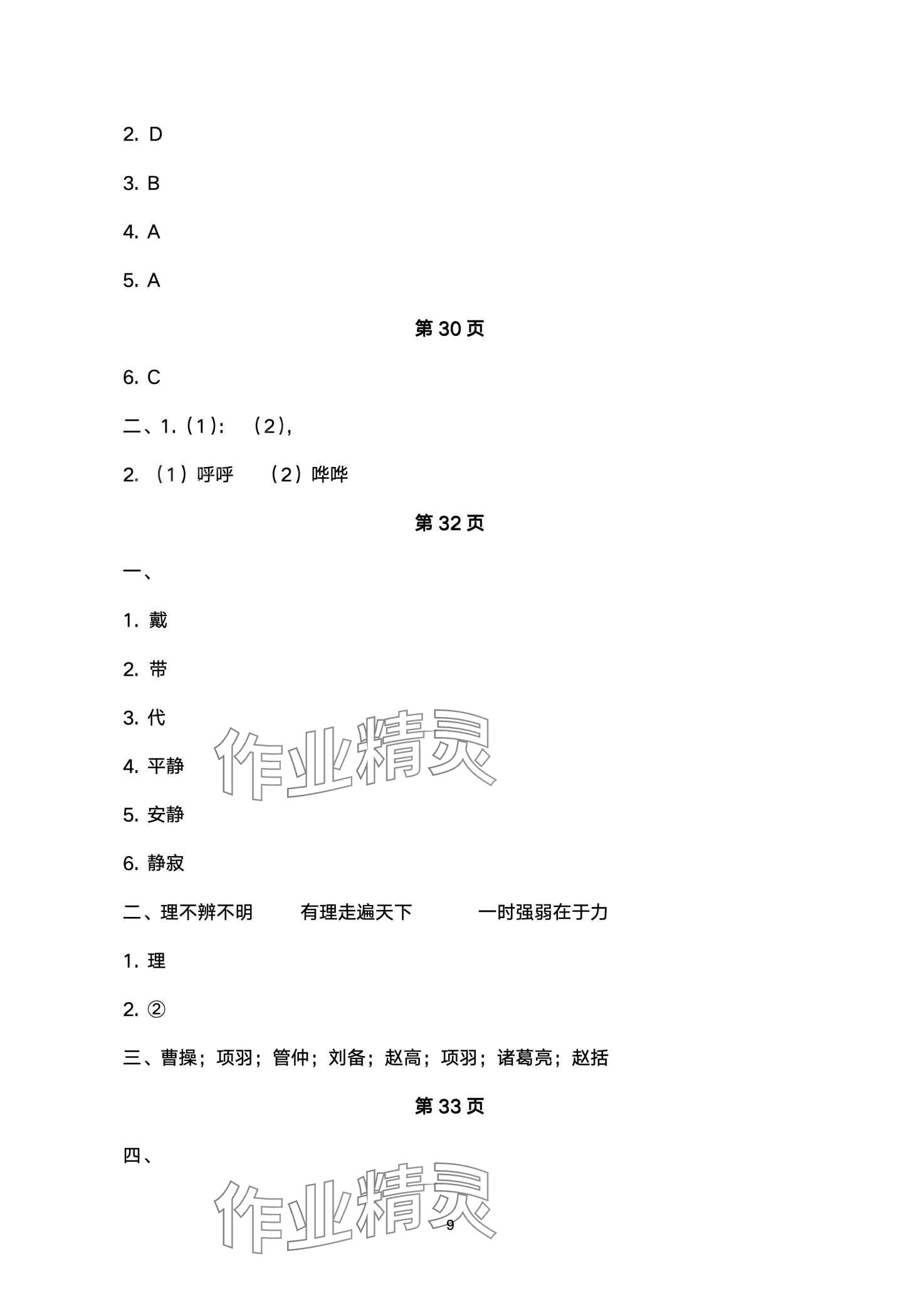 2024年快乐过寒假江苏凤凰美术出版社三年级&nbsp;第9页
