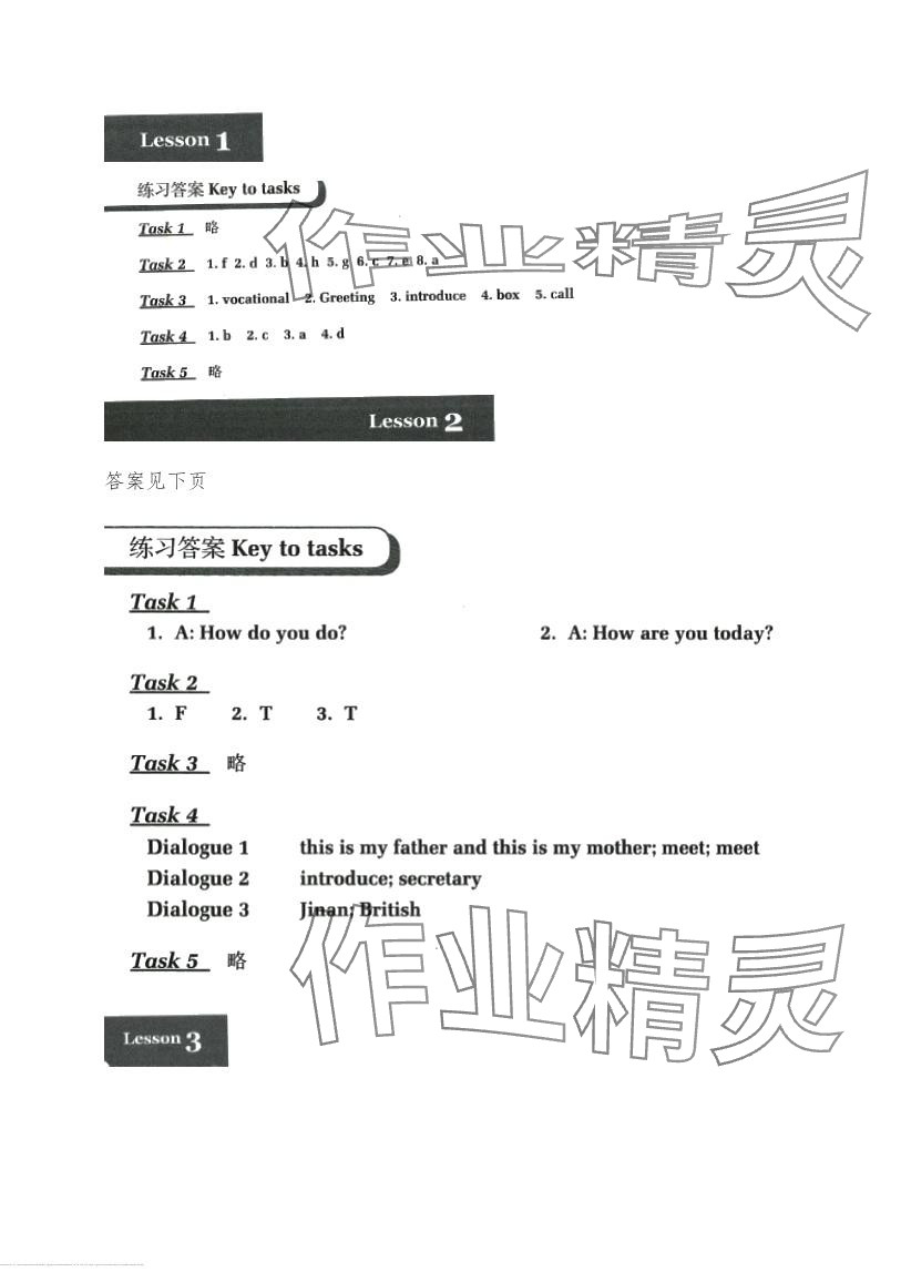 2024年中高職貫通教材課本中職英語 第1頁