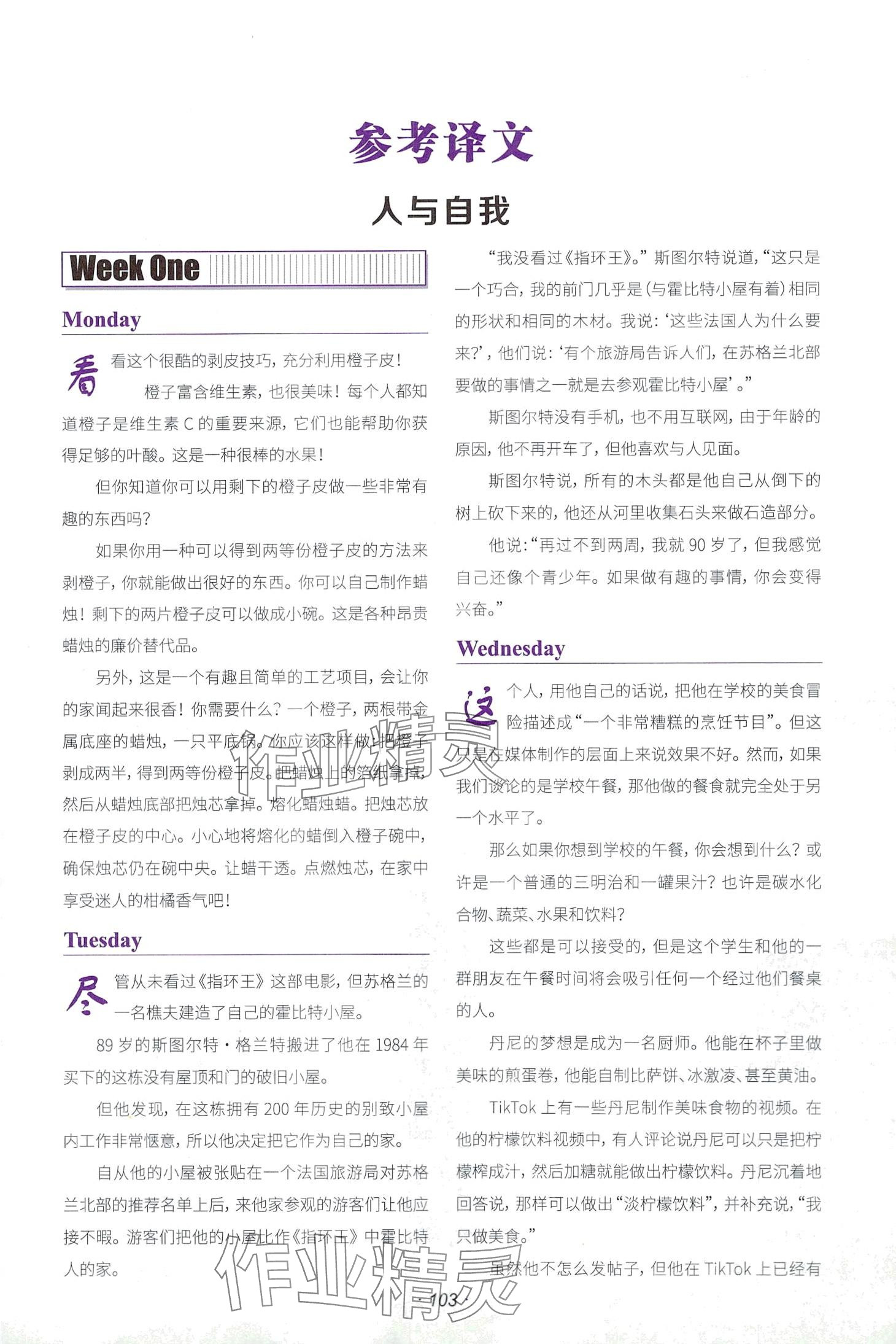2024年快捷英語時文閱讀理解八年級 第1頁