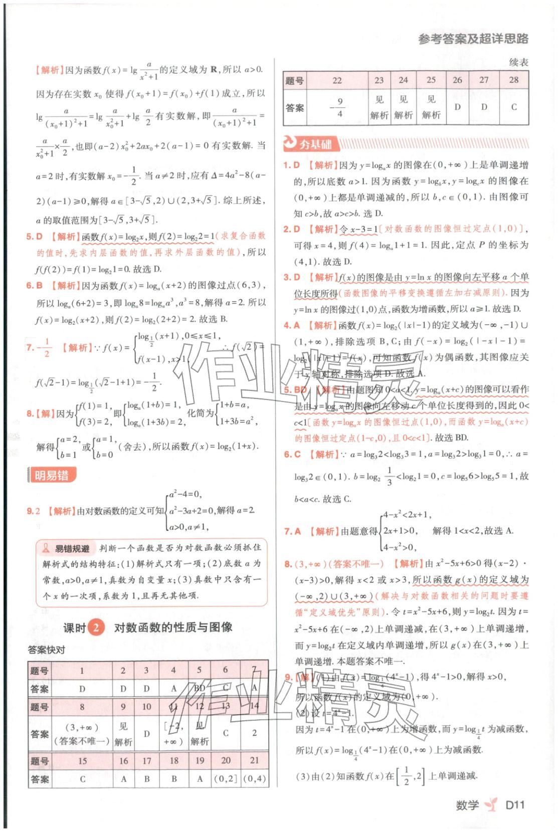 2025年练习生高中数学必修第二册人教B版 第11页