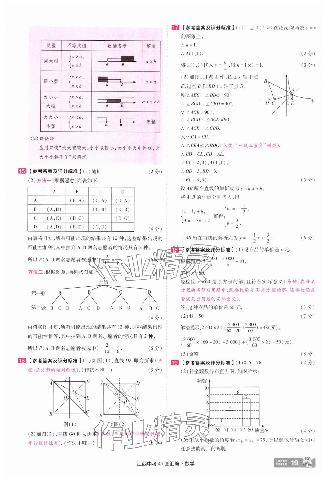 2025年金考卷45套匯編數(shù)學(xué)江西專版 參考答案第19頁