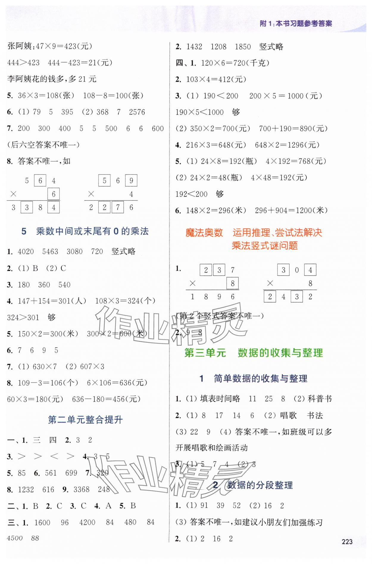 2025年通城學典非常課課通三年級數(shù)學上冊蘇教版 第3頁