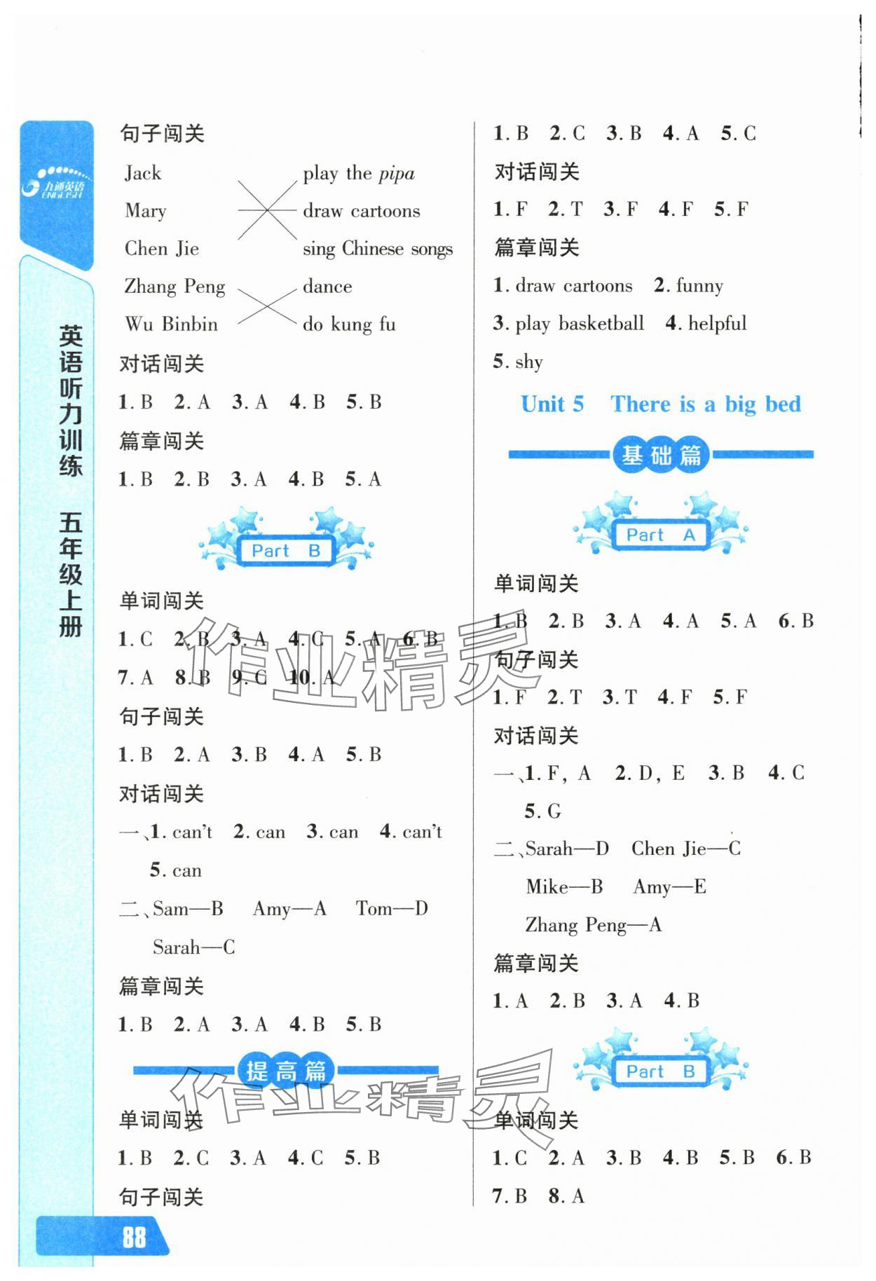 2025年长江全能学案英语听力训练五年级上册人教版 第4页