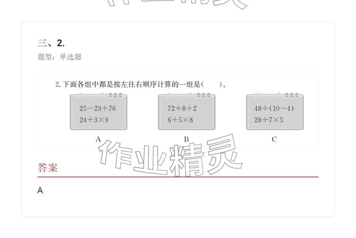 2025年学业水平评价三年级数学上册人教版&nbsp;参考答案第45页