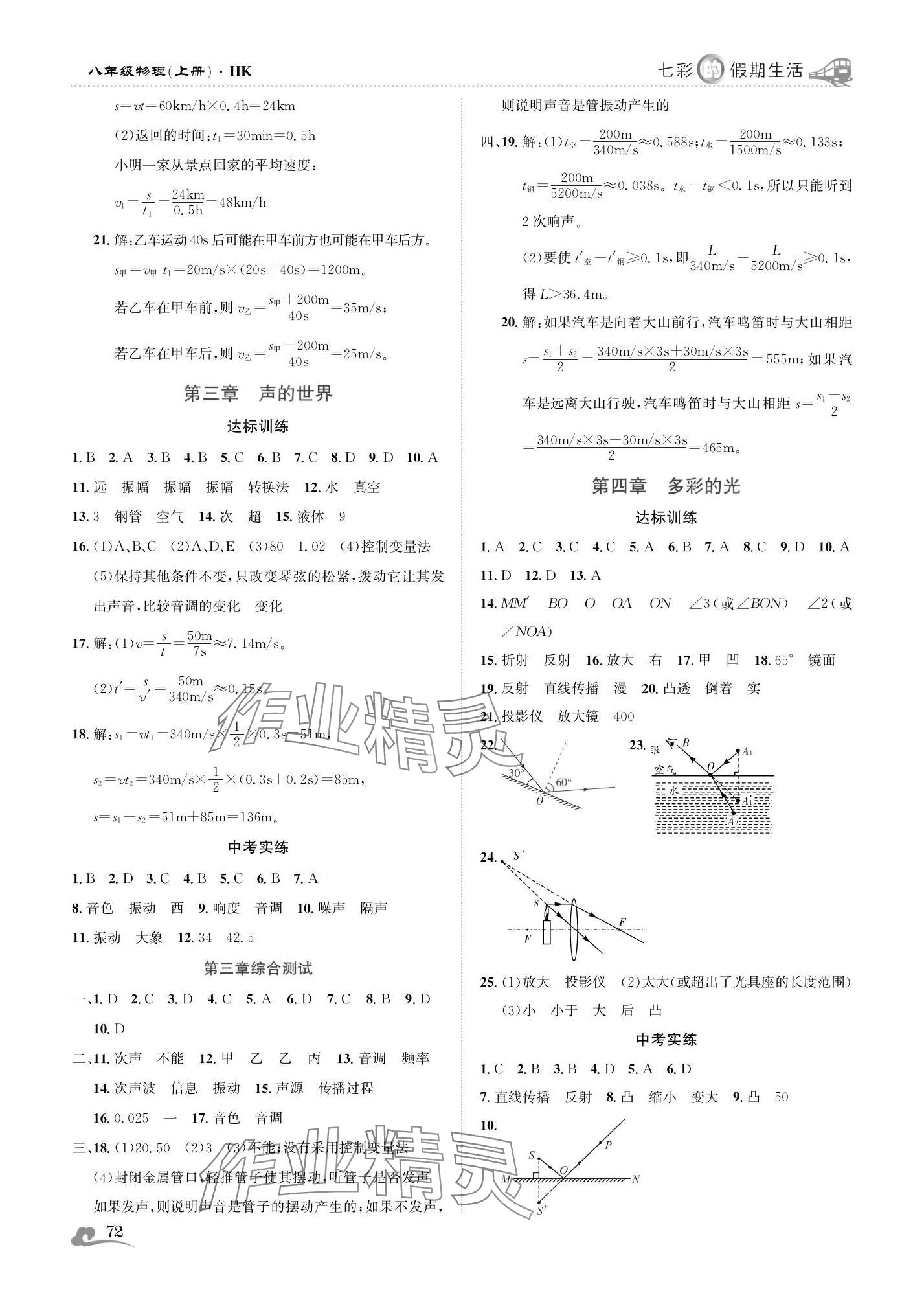 2024年寒假作业大串联八年级物理沪科版 第2页